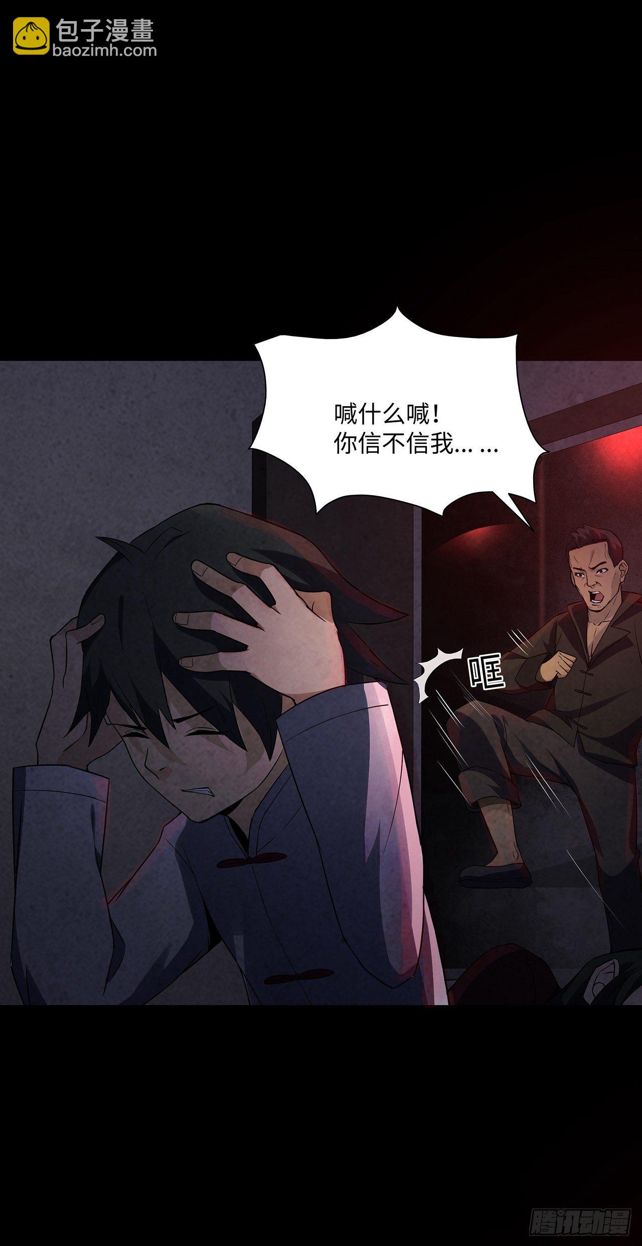 《行走阴阳》刨棺起尸 第7页