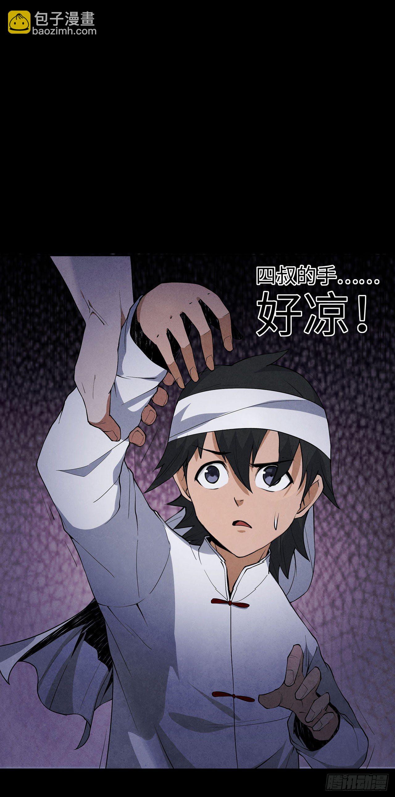《行走阴阳》请谁进门 第11页