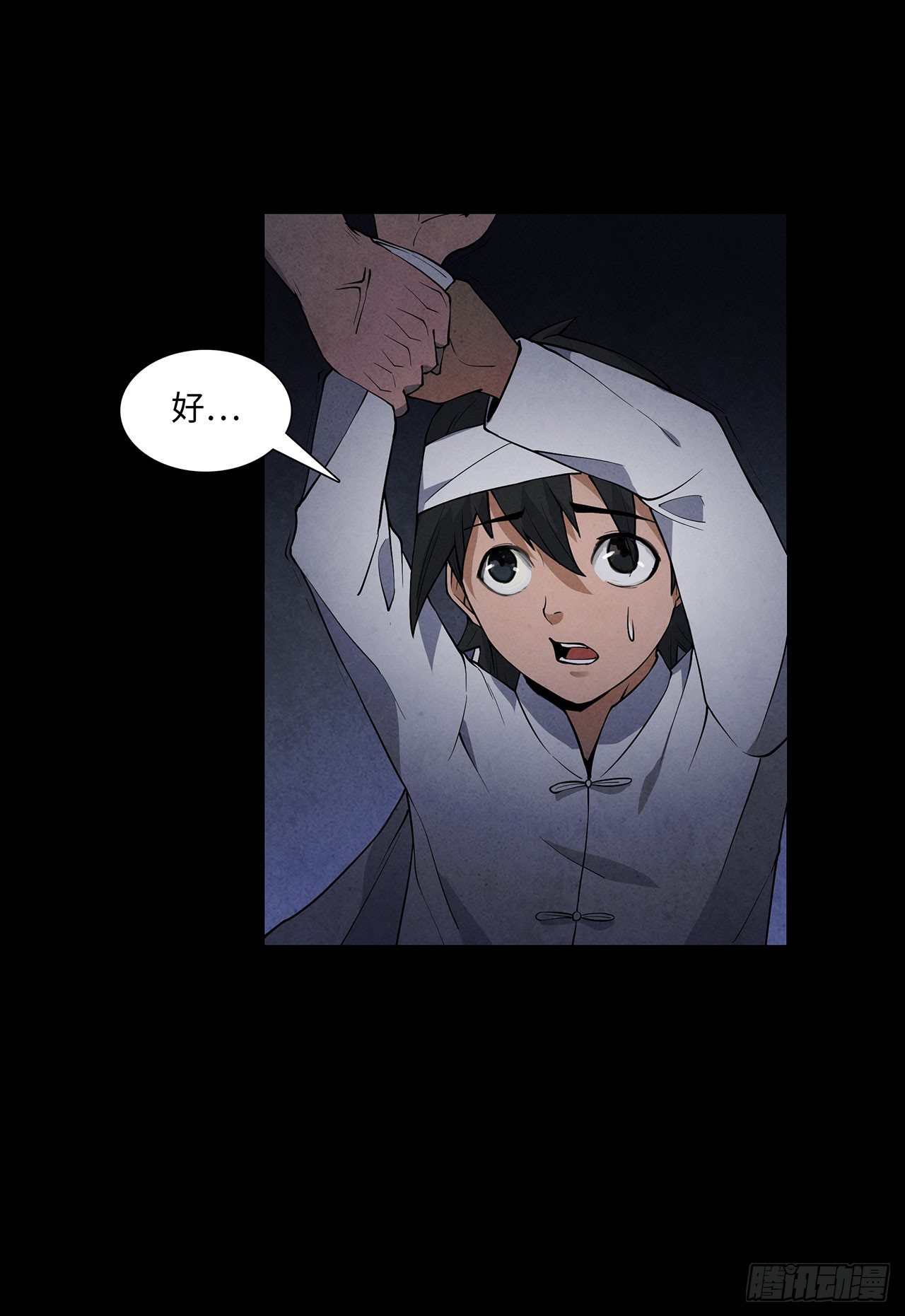 《行走阴阳》请谁进门 第12页