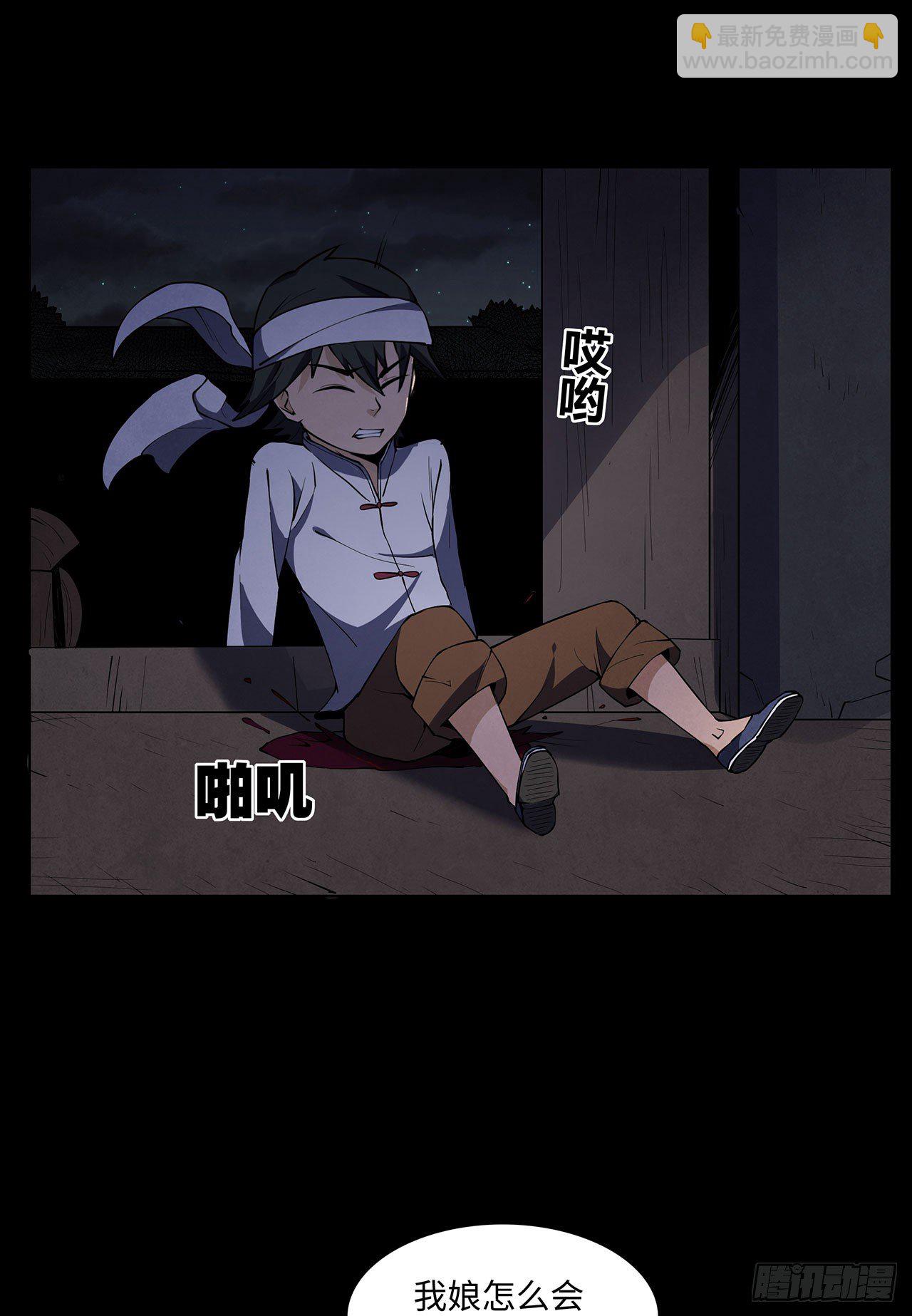 《行走阴阳》请谁进门 第21页