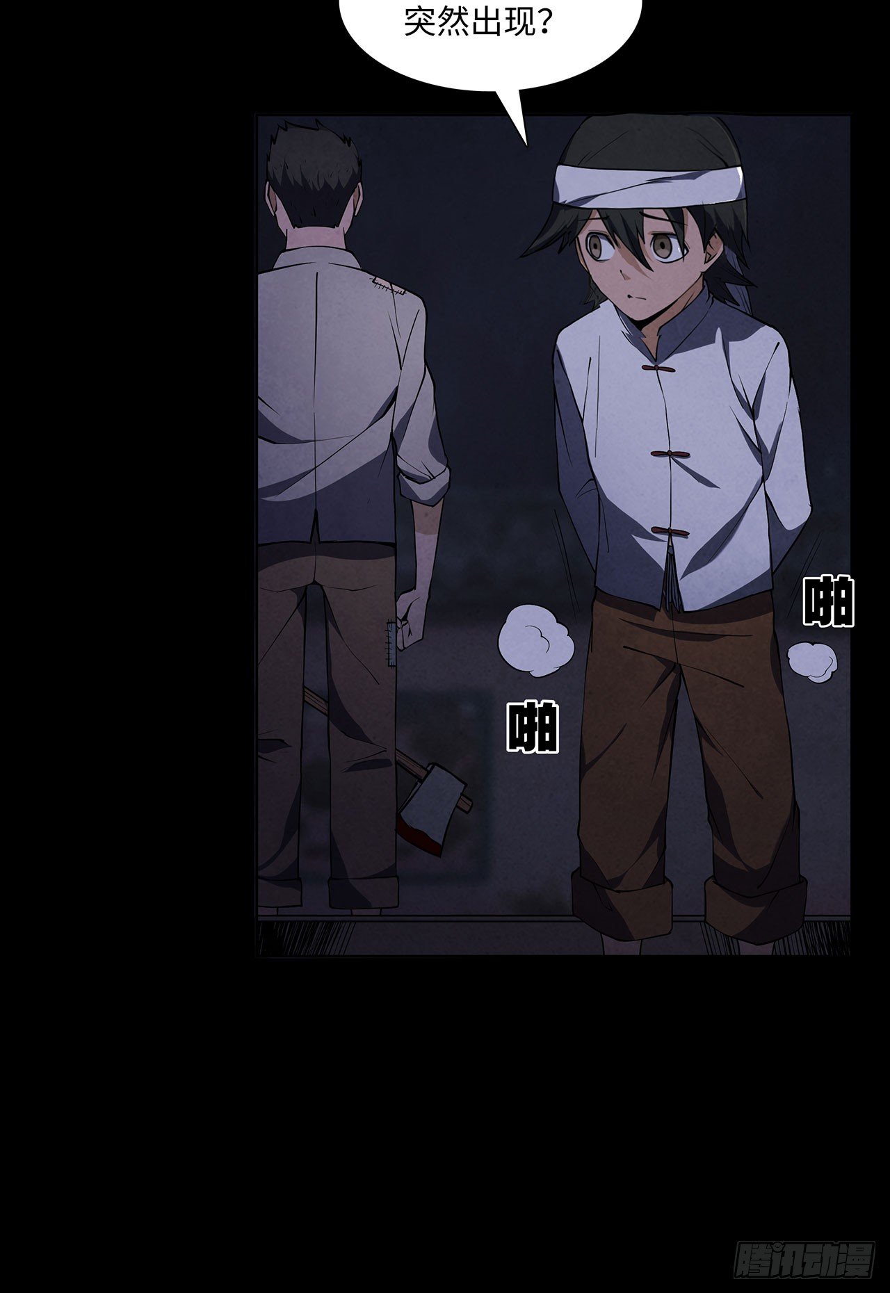 《行走阴阳》请谁进门 第22页
