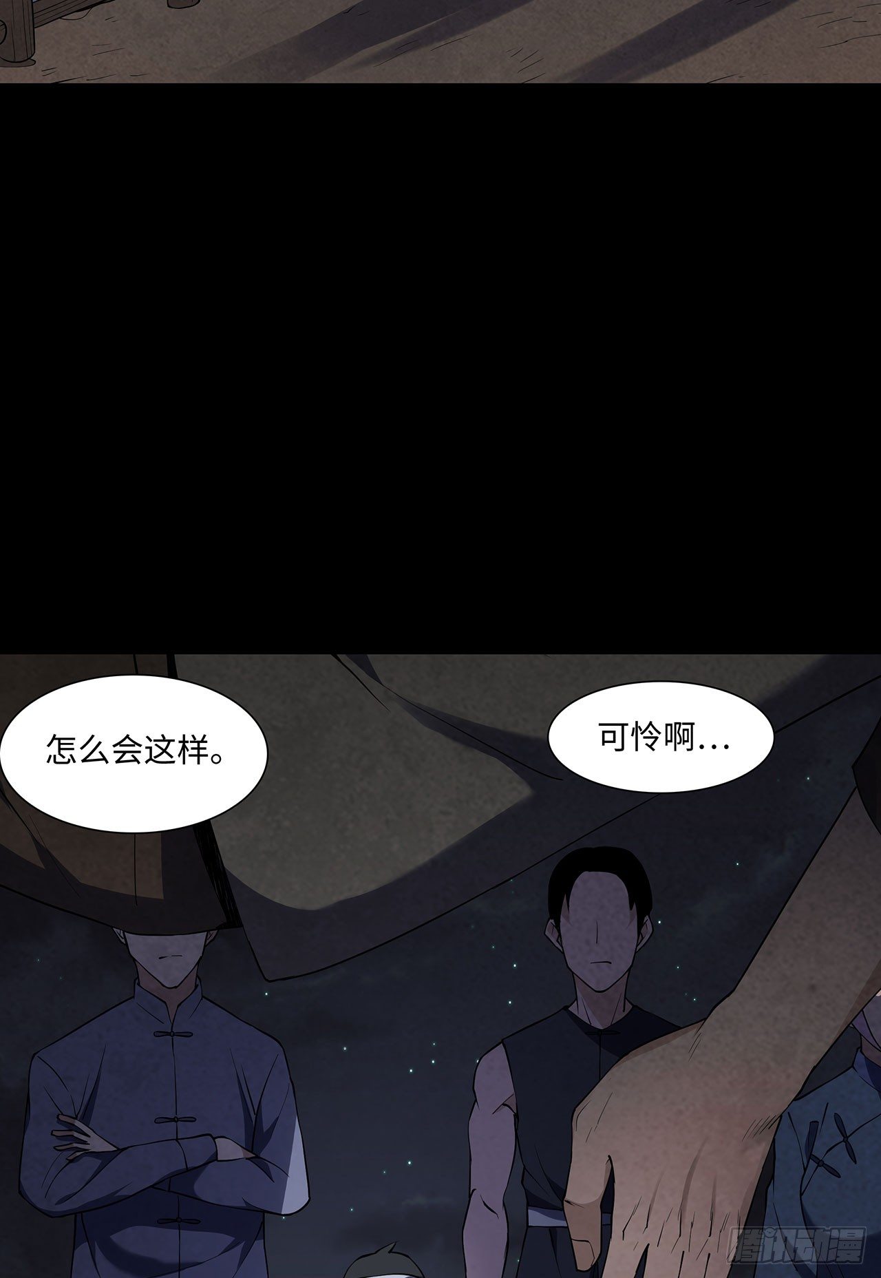 《行走阴阳》请谁进门 第26页