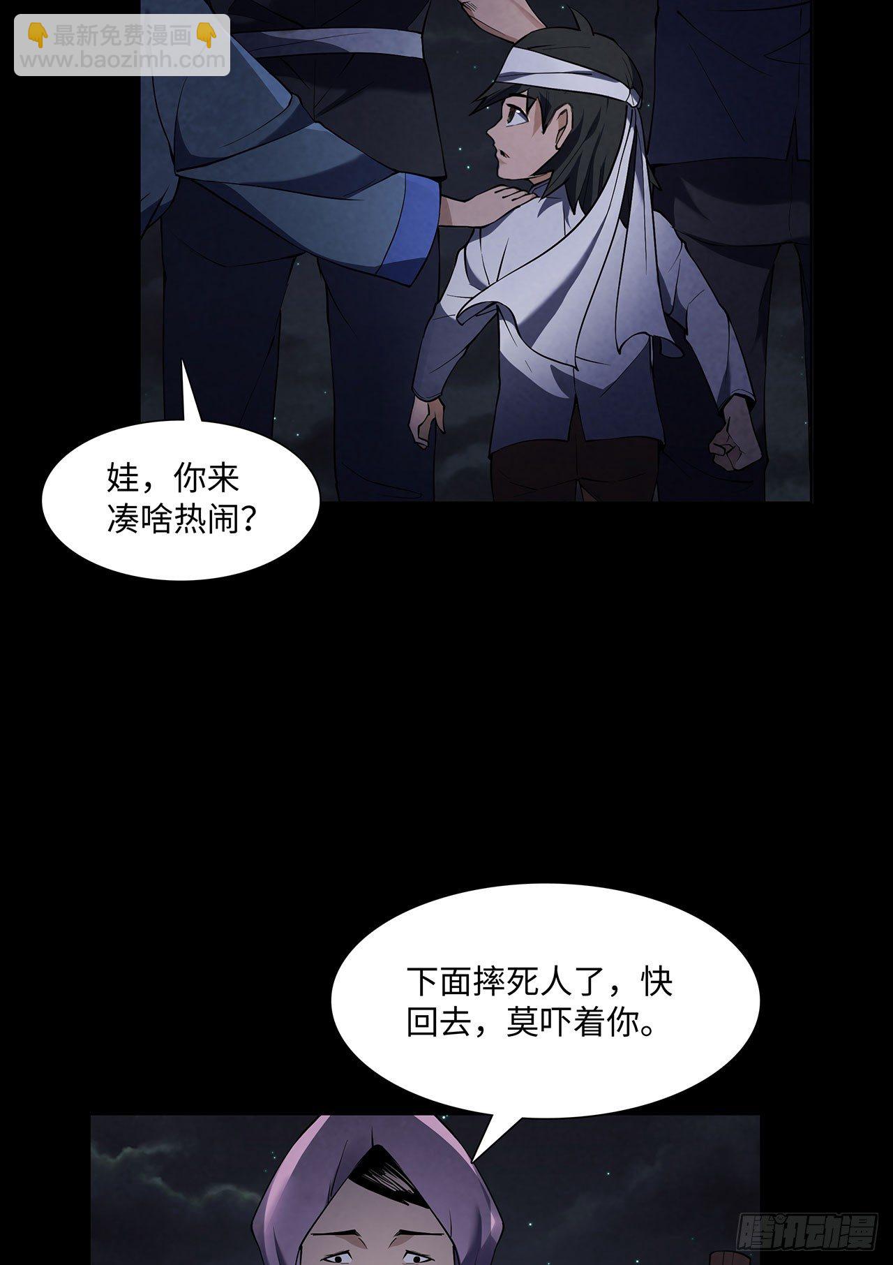 《行走阴阳》请谁进门 第28页