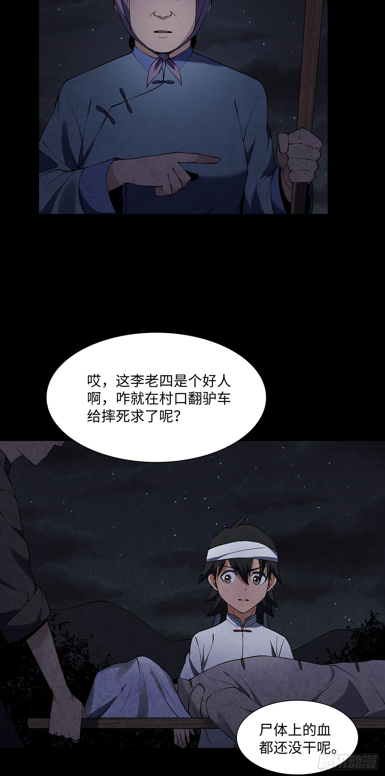 《行走阴阳》请谁进门 第29页