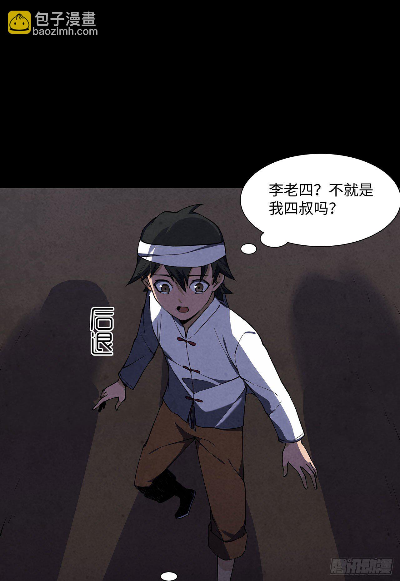 《行走阴阳》请谁进门 第30页