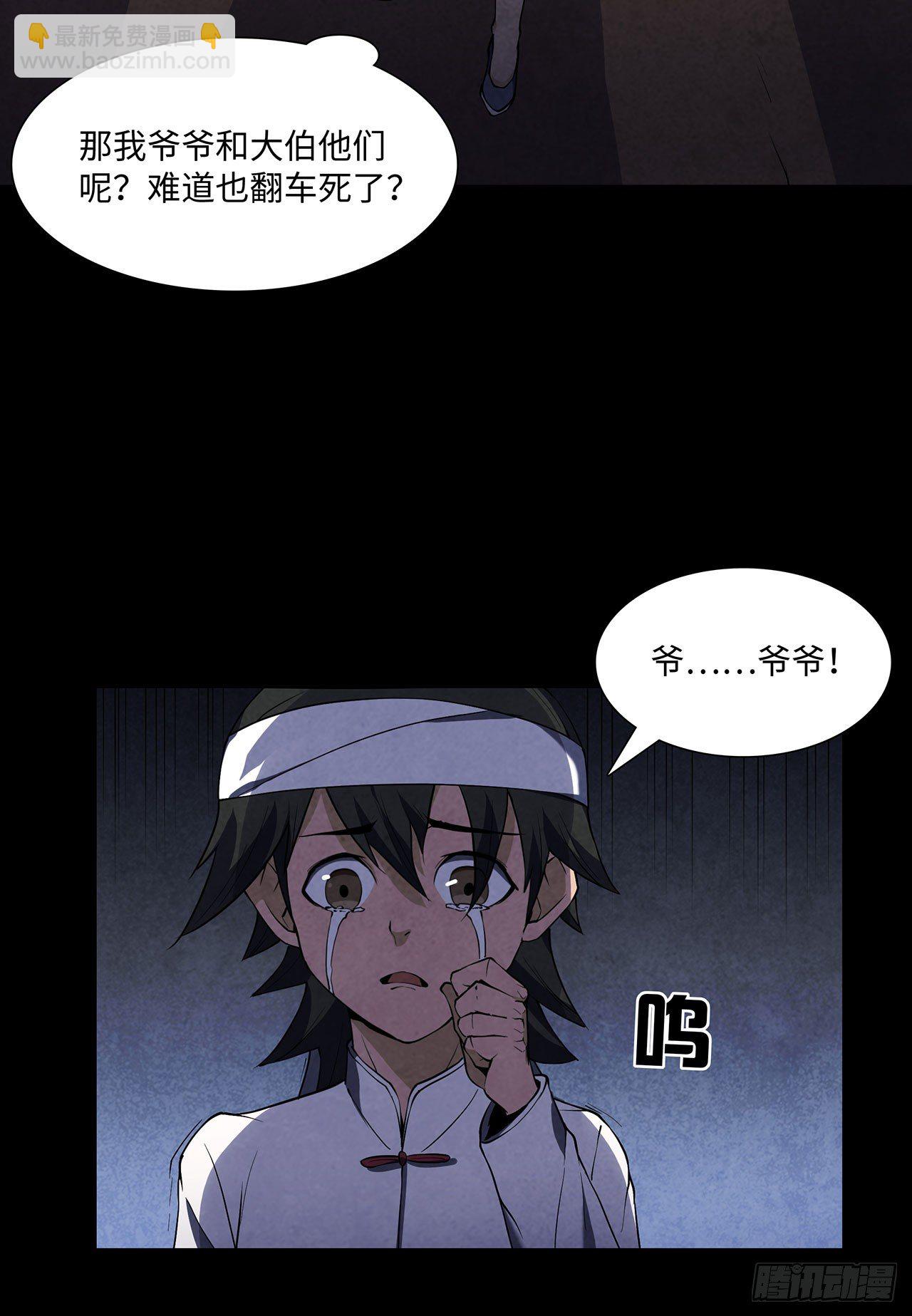 《行走阴阳》请谁进门 第31页