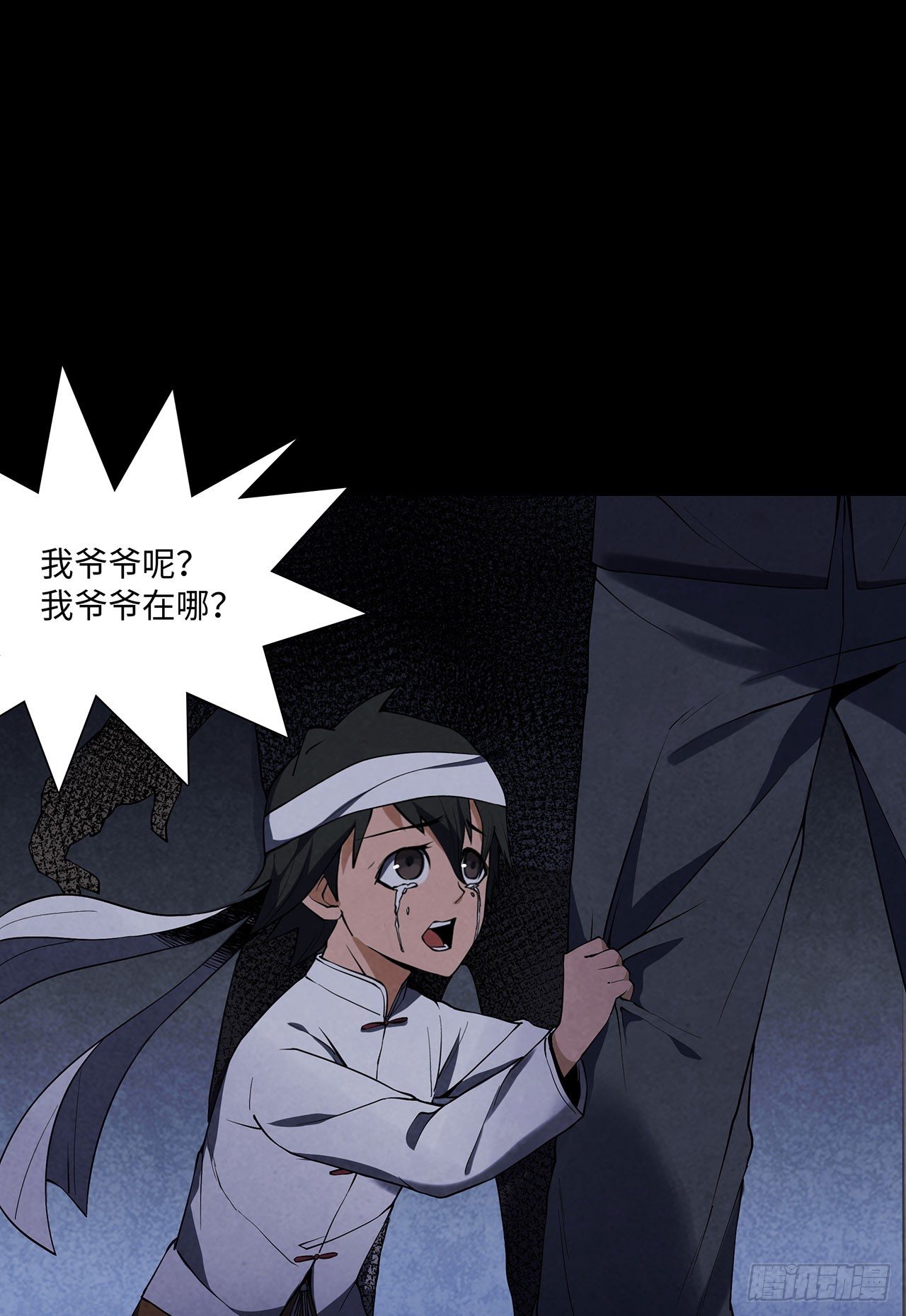 《行走阴阳》请谁进门 第32页