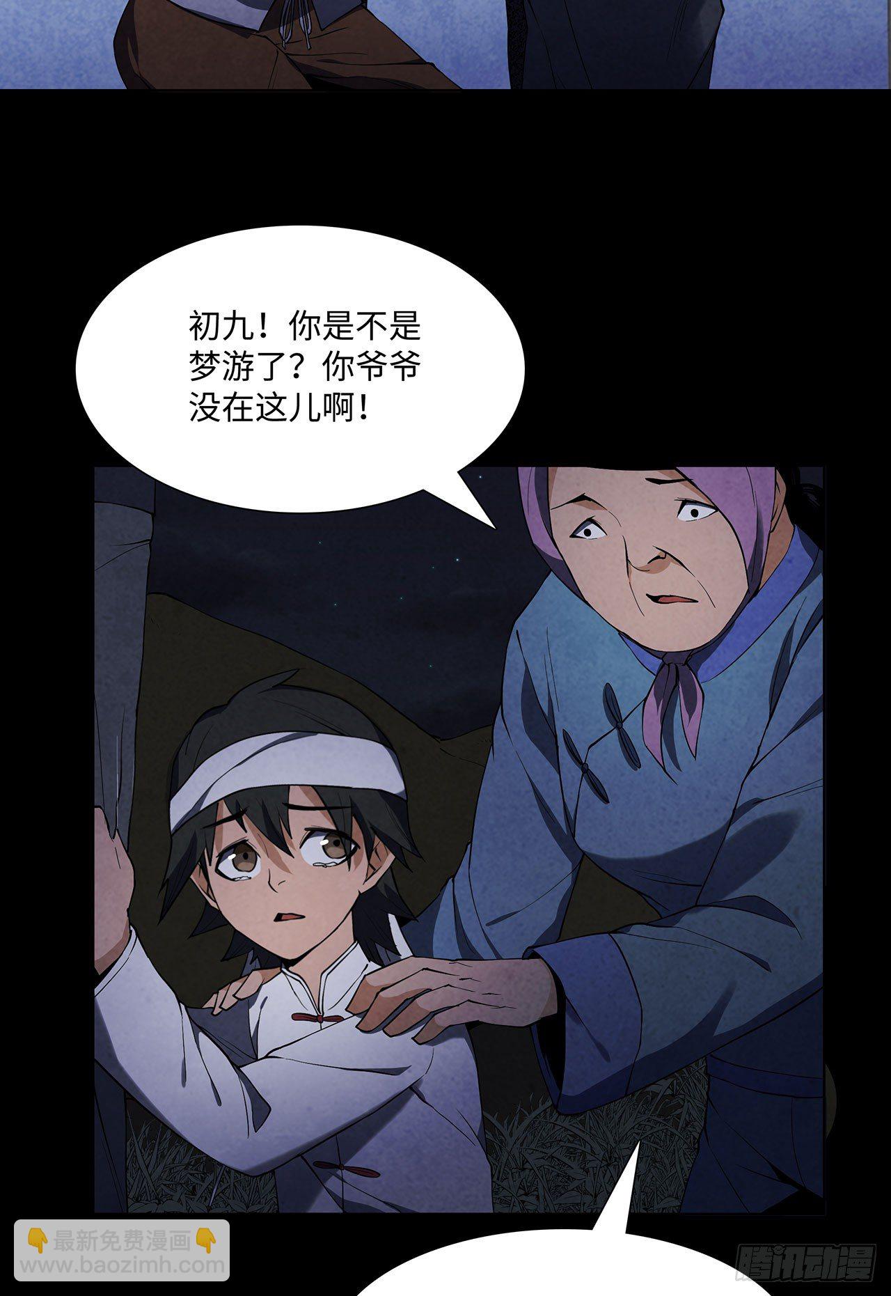 《行走阴阳》请谁进门 第33页