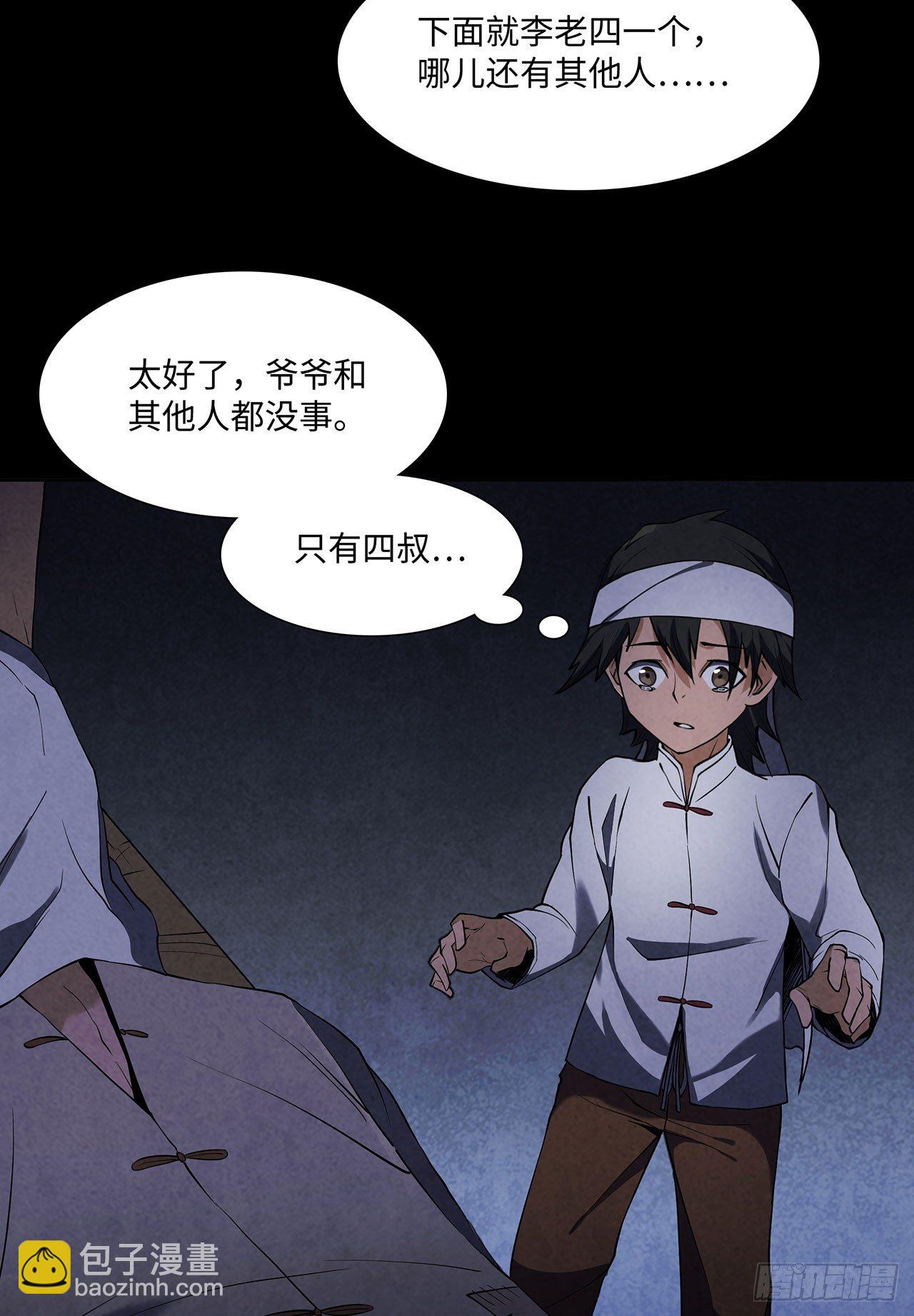 《行走阴阳》请谁进门 第34页