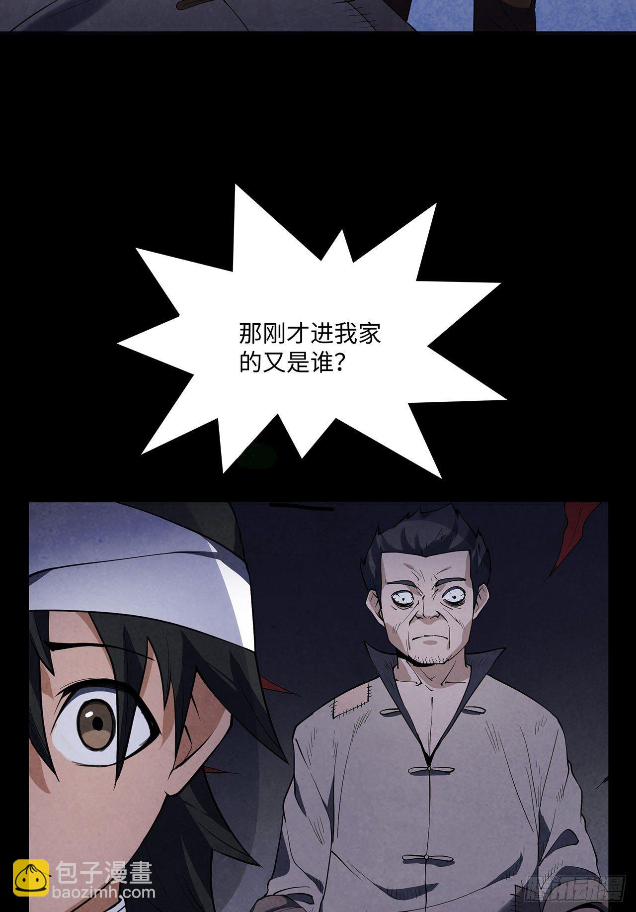 《行走阴阳》请谁进门 第35页