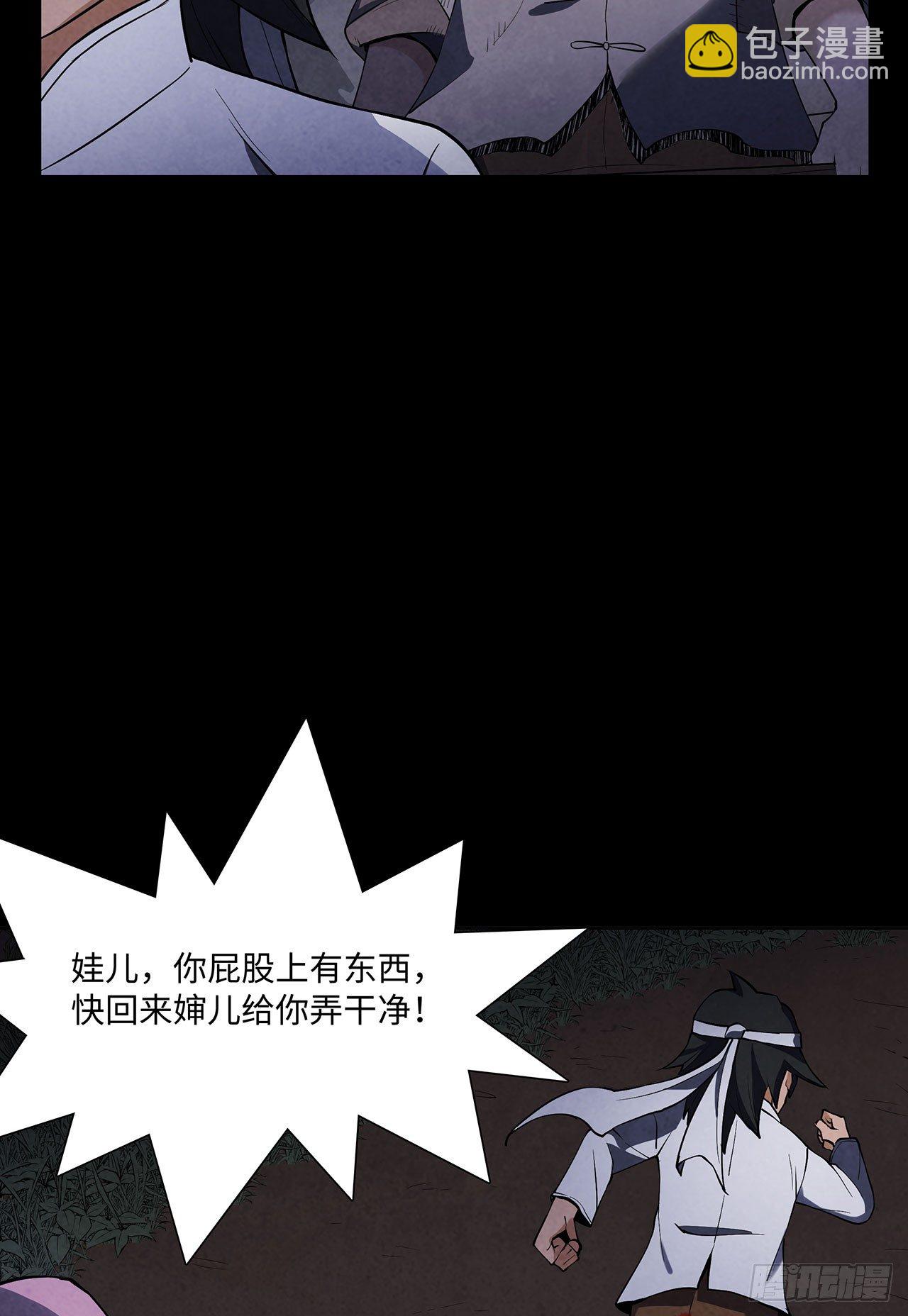 《行走阴阳》请谁进门 第36页