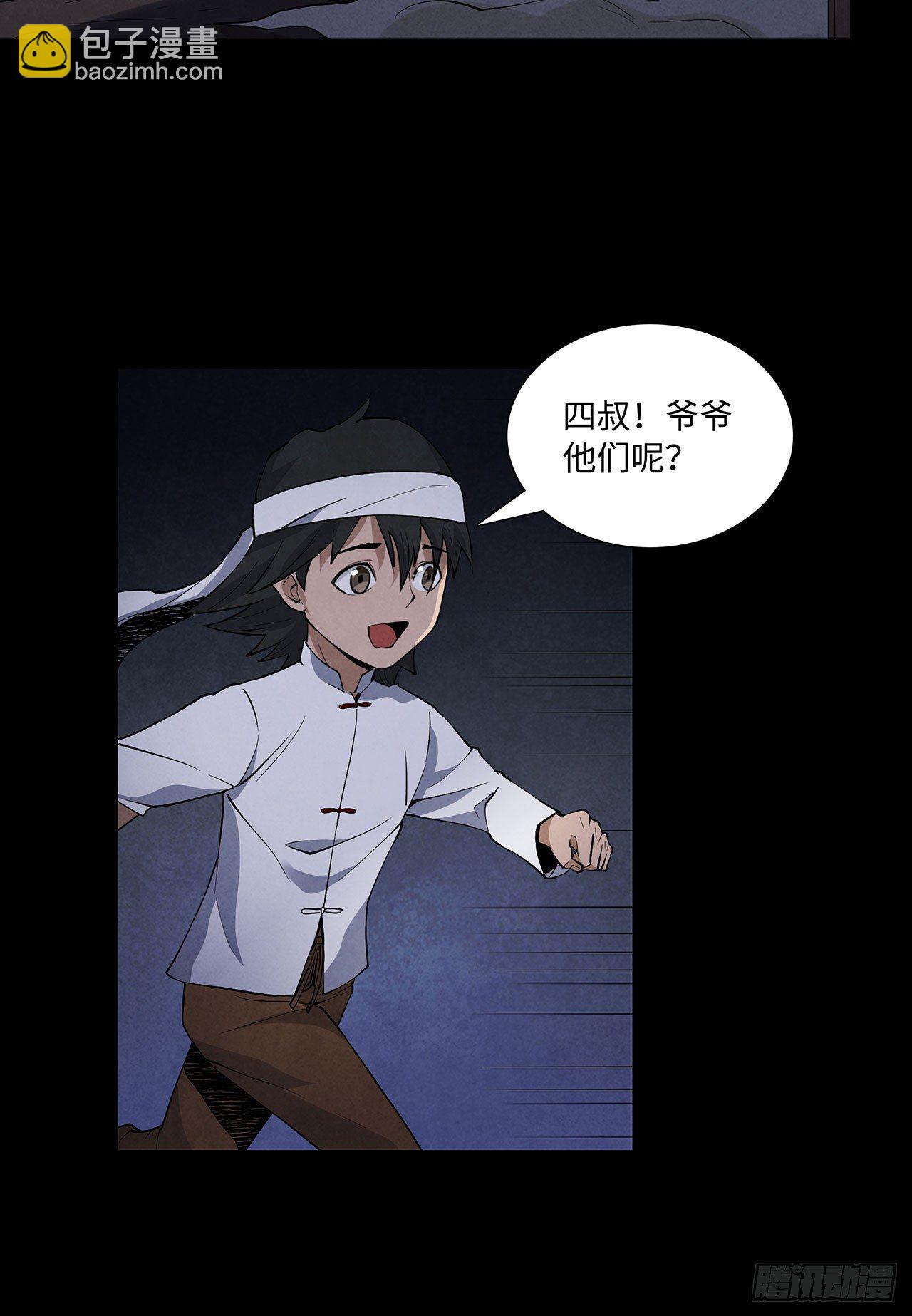 《行走阴阳》请谁进门 第3页