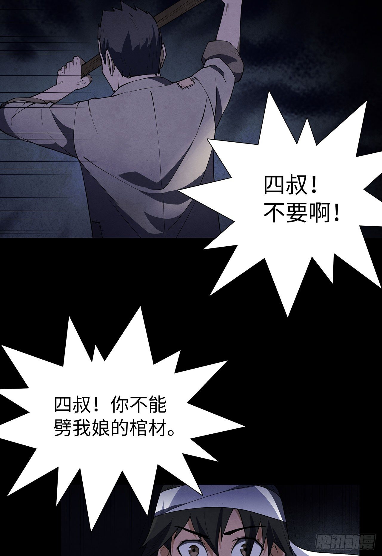 《行走阴阳》请谁进门 第42页