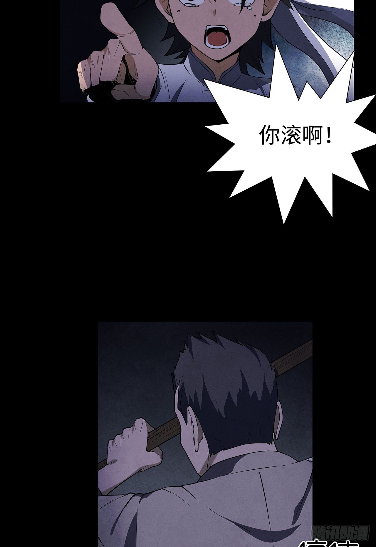 《行走阴阳》请谁进门 第43页