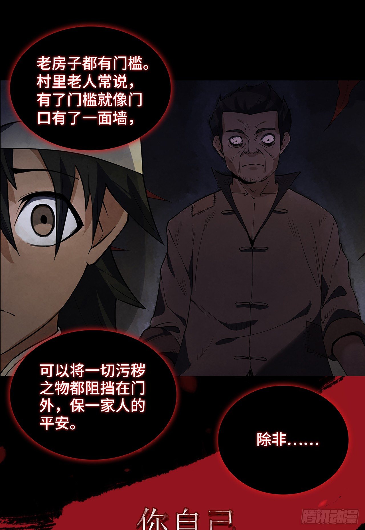 《行走阴阳》请谁进门 第46页
