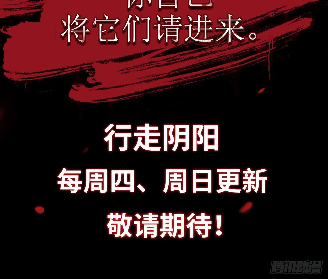 《行走阴阳》请谁进门 第47页