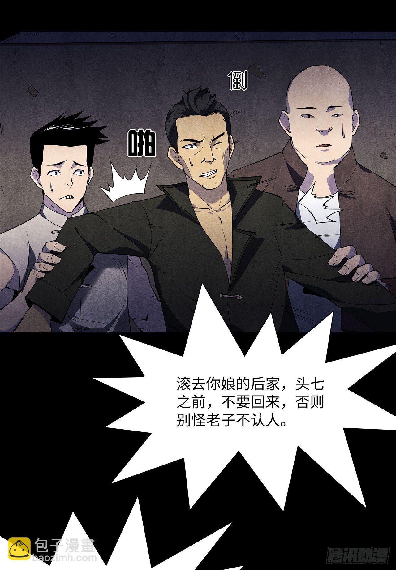 《行走阴阳》尸气吸棺 第16页