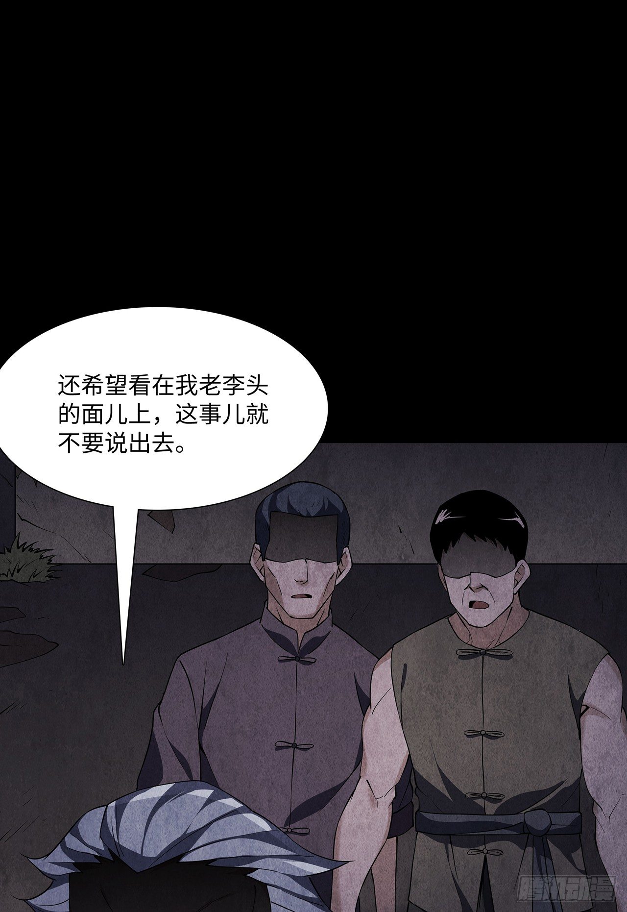 《行走阴阳》尸气吸棺 第22页