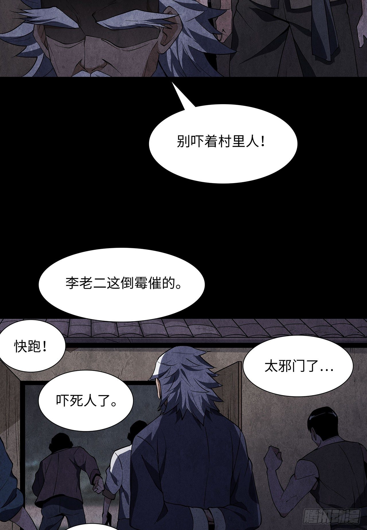 《行走阴阳》尸气吸棺 第23页