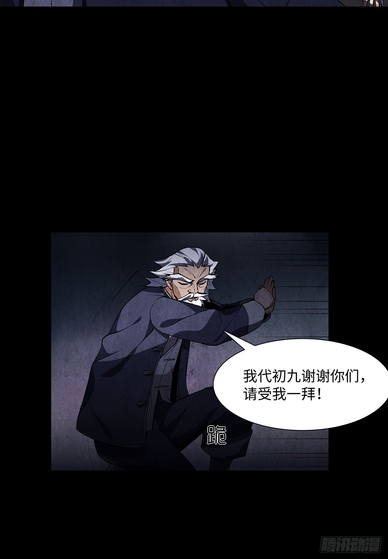 《行走阴阳》尸气吸棺 第26页