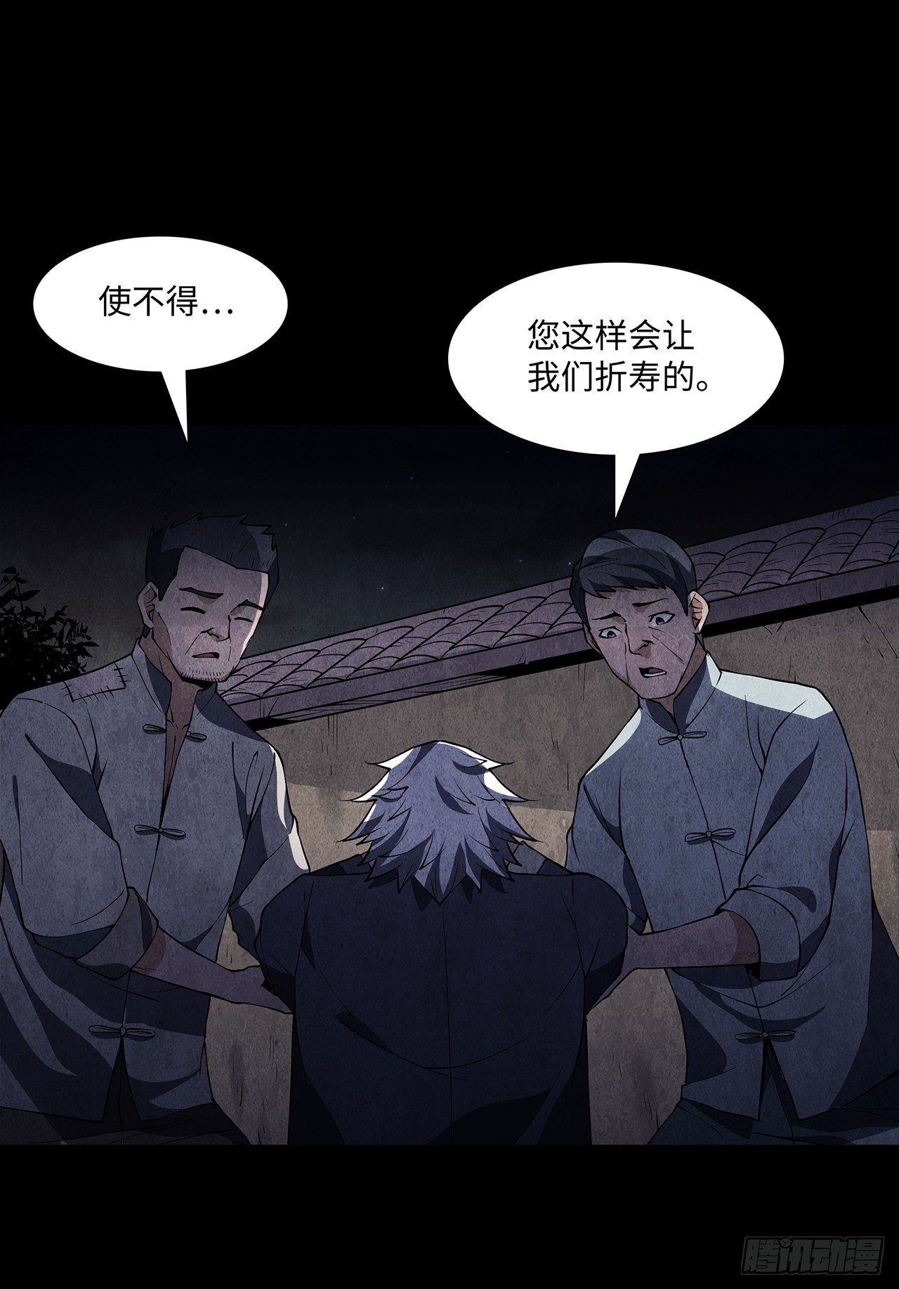 《行走阴阳》尸气吸棺 第27页