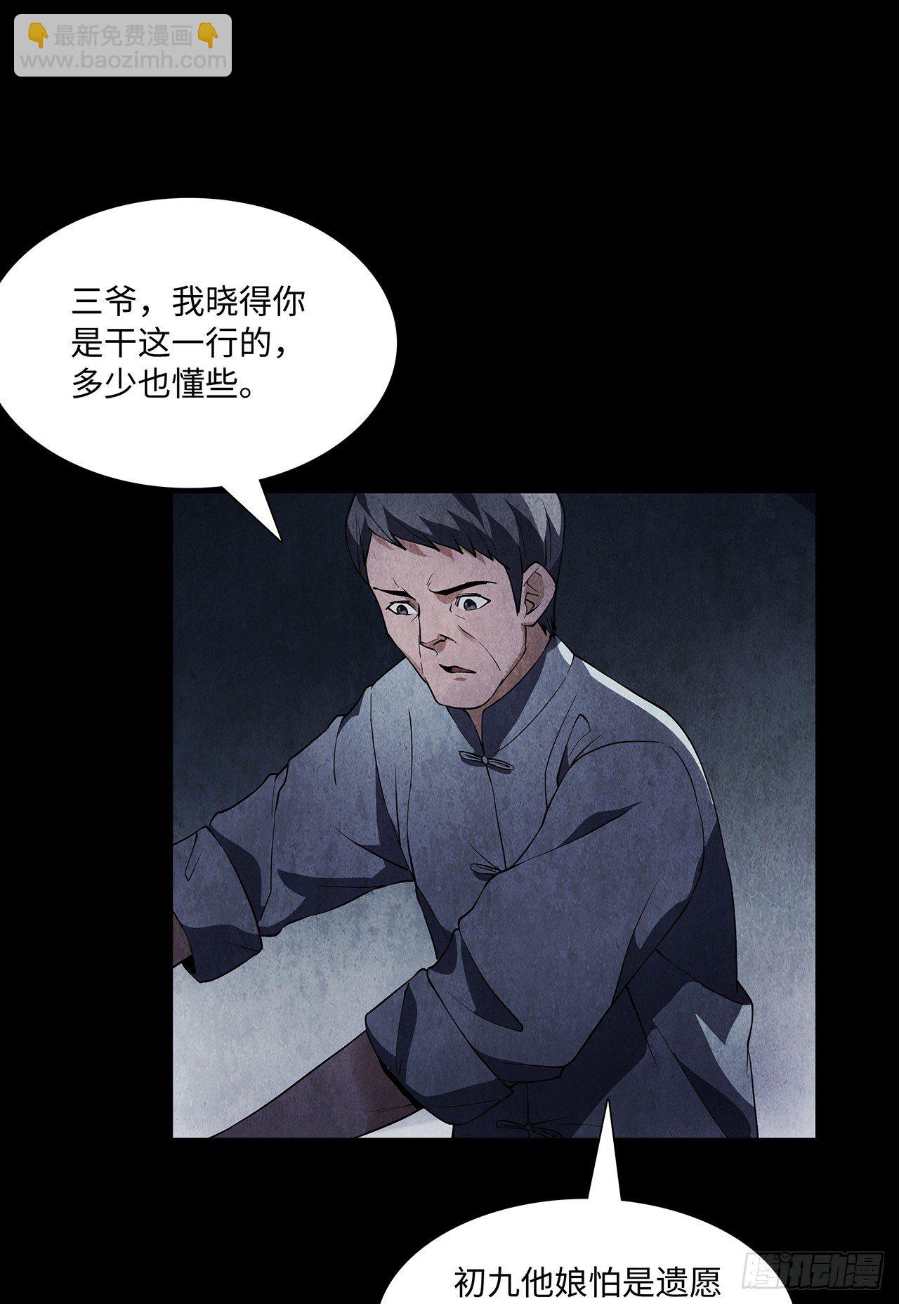 《行走阴阳》尸气吸棺 第28页