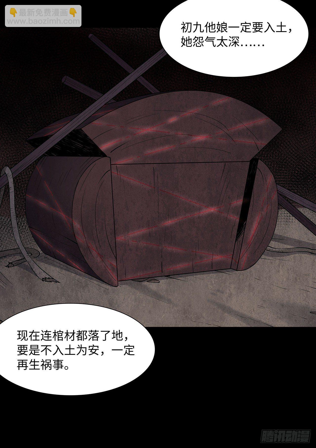 《行走阴阳》尸气吸棺 第30页