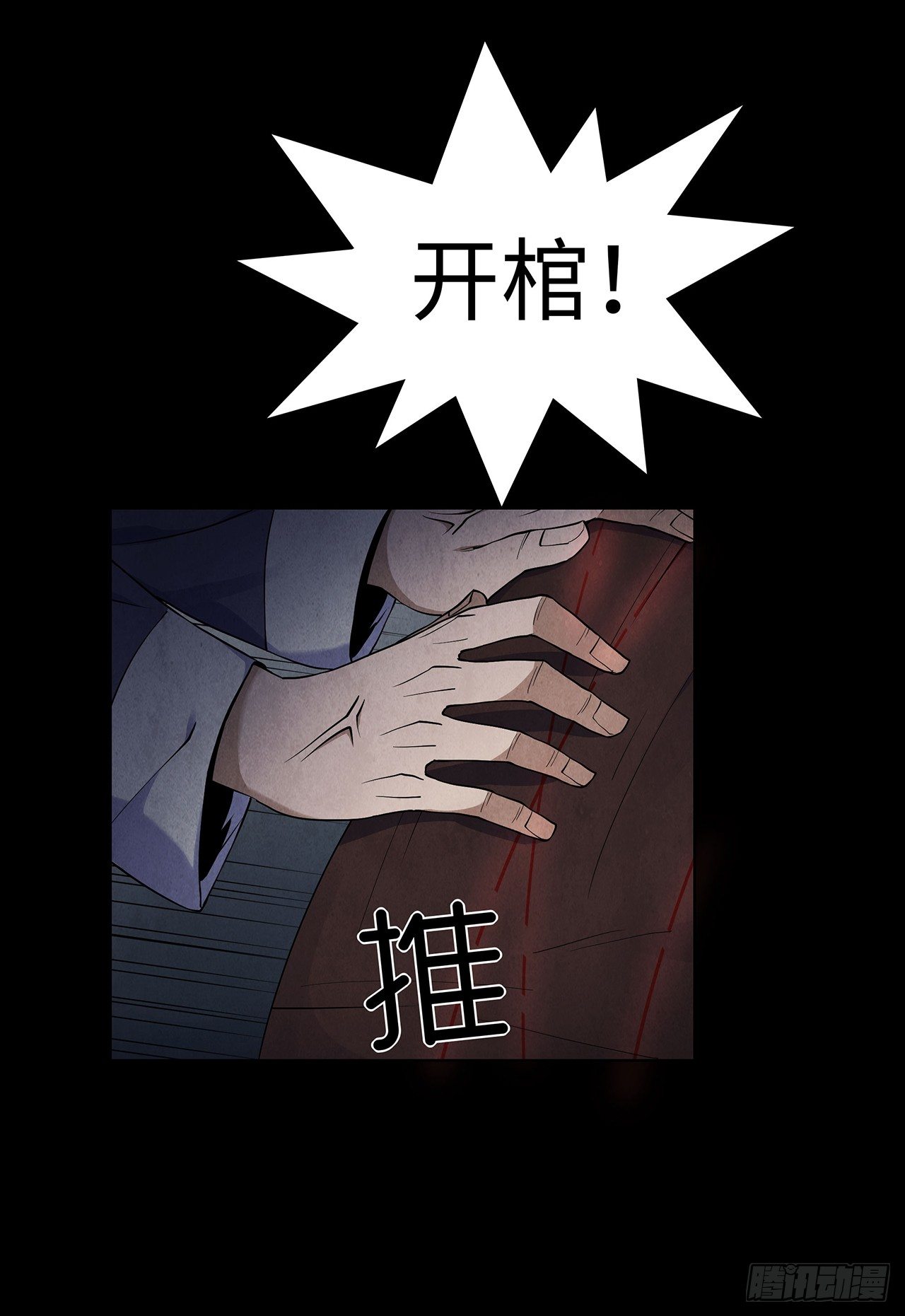 《行走阴阳》尸气吸棺 第32页