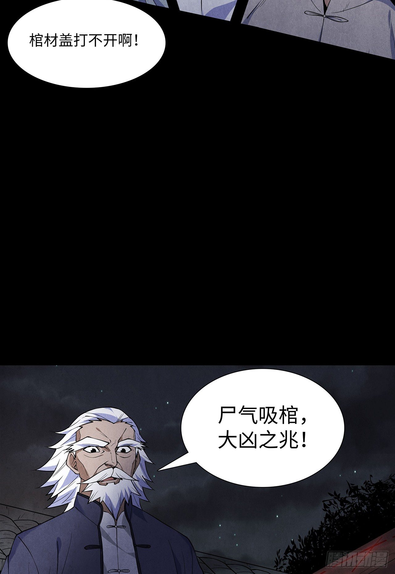 《行走阴阳》尸气吸棺 第35页