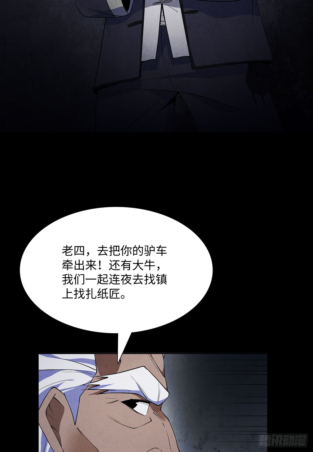 《行走阴阳》尸气吸棺 第39页