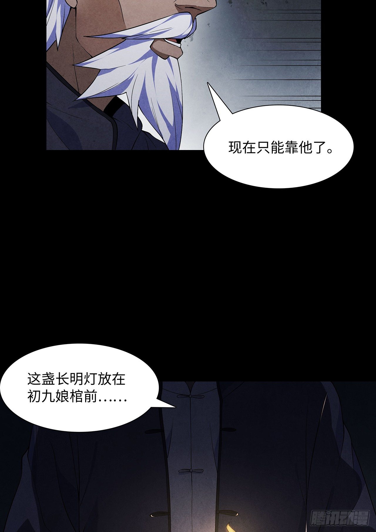 《行走阴阳》尸气吸棺 第40页