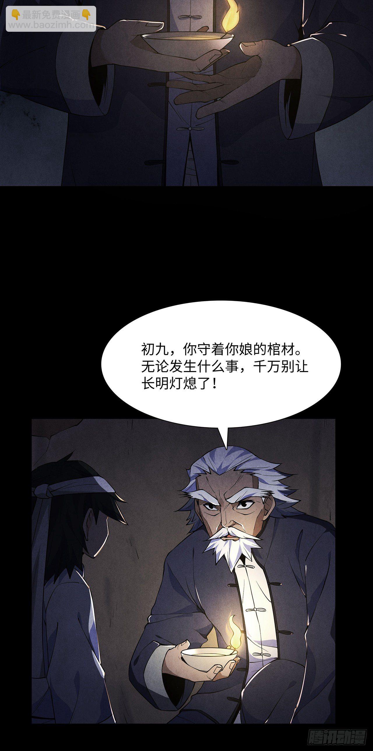《行走阴阳》尸气吸棺 第41页