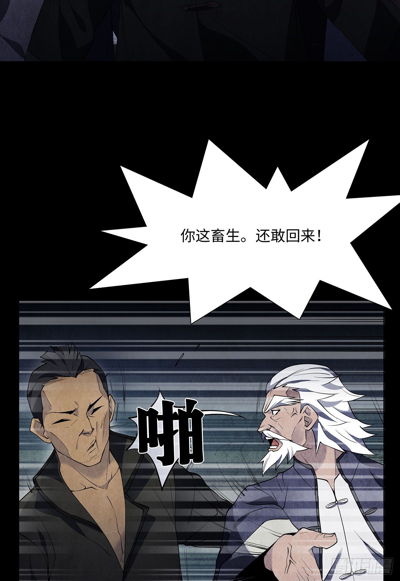 《行走阴阳》尸气吸棺 第5页