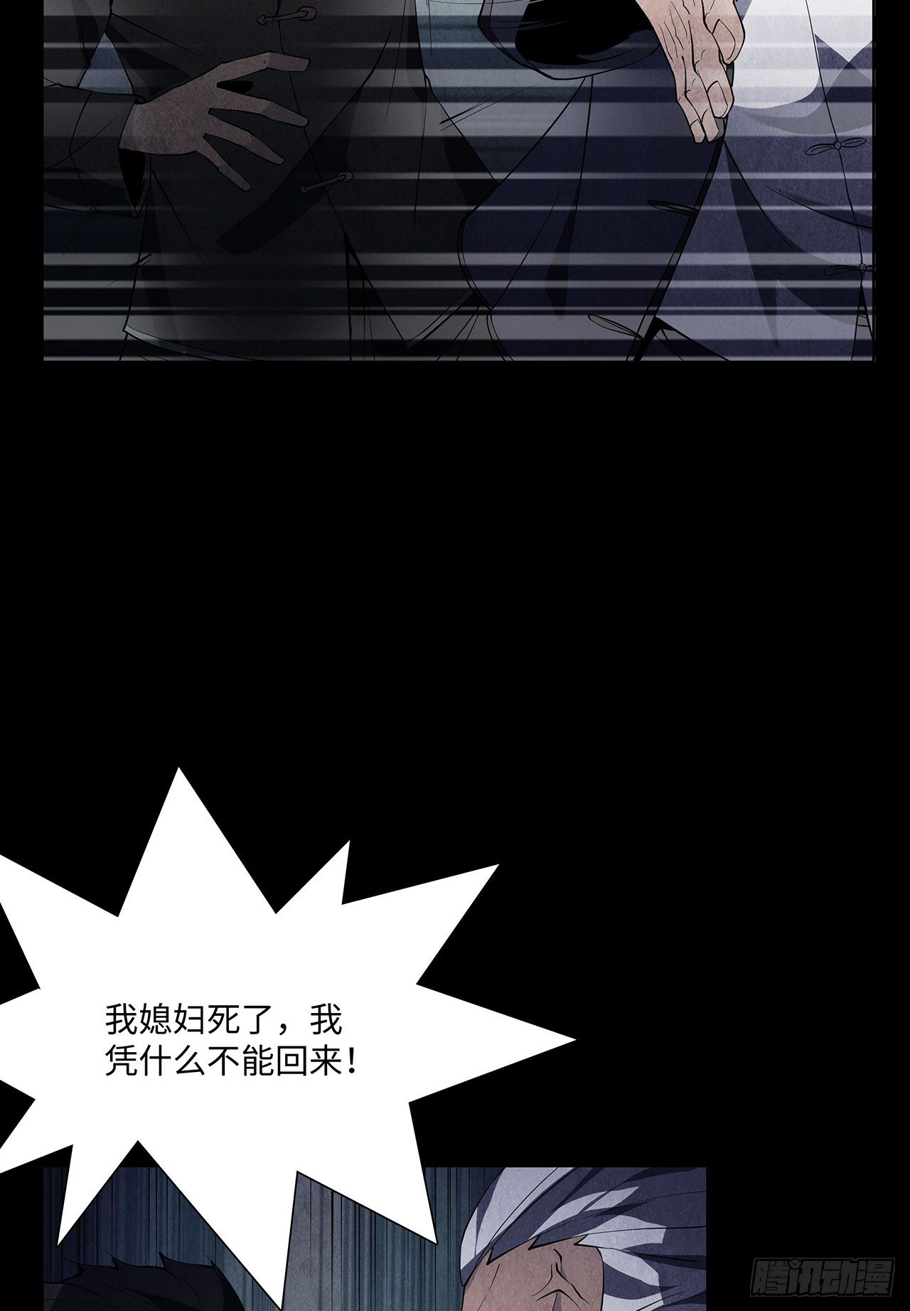 《行走阴阳》尸气吸棺 第6页