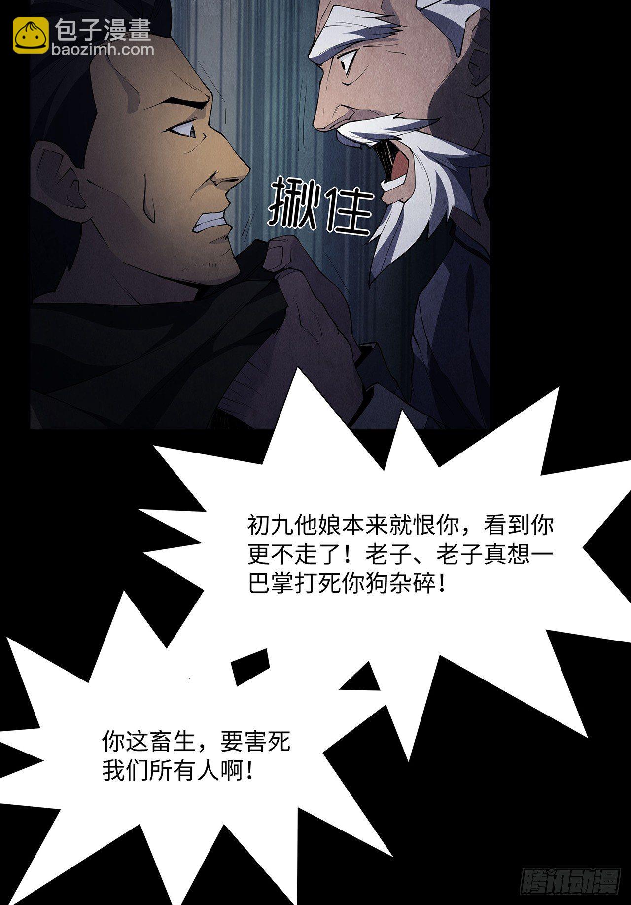 《行走阴阳》尸气吸棺 第7页