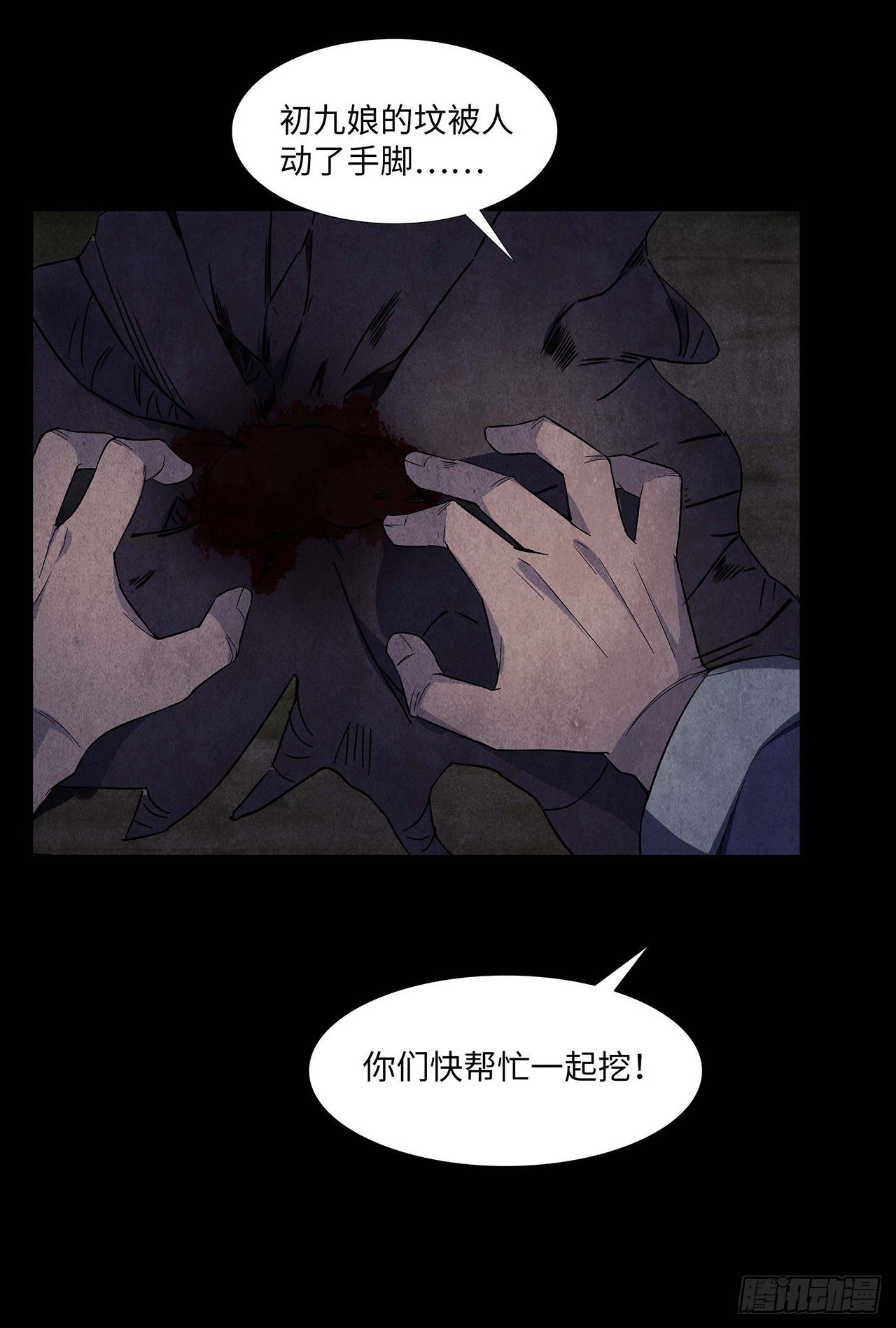 《行走阴阳》黄土沁血 第11页