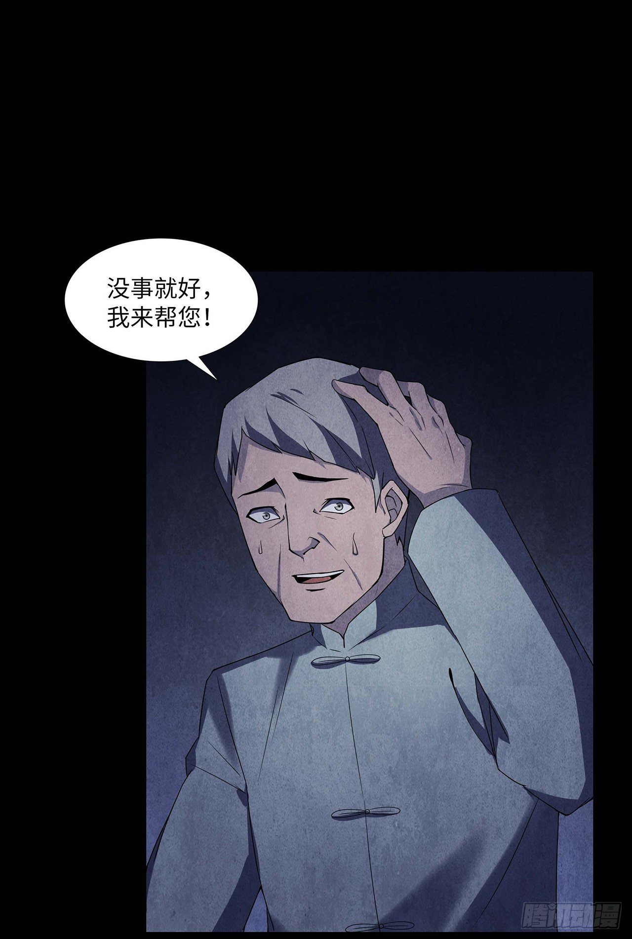 《行走阴阳》黄土沁血 第12页