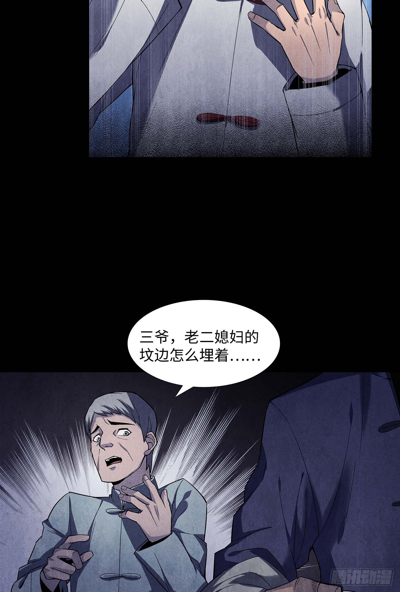 《行走阴阳》黄土沁血 第24页