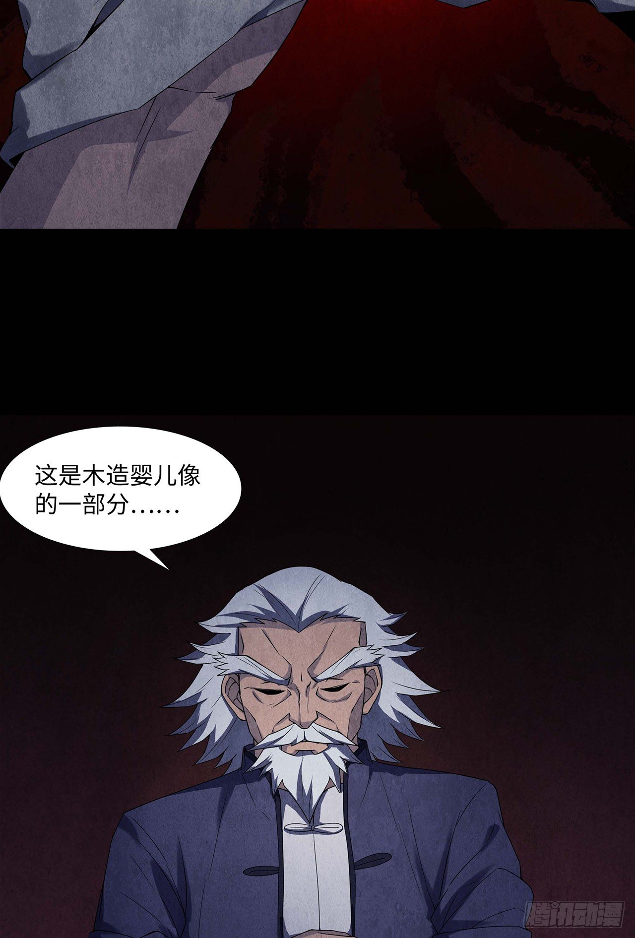 《行走阴阳》黄土沁血 第26页