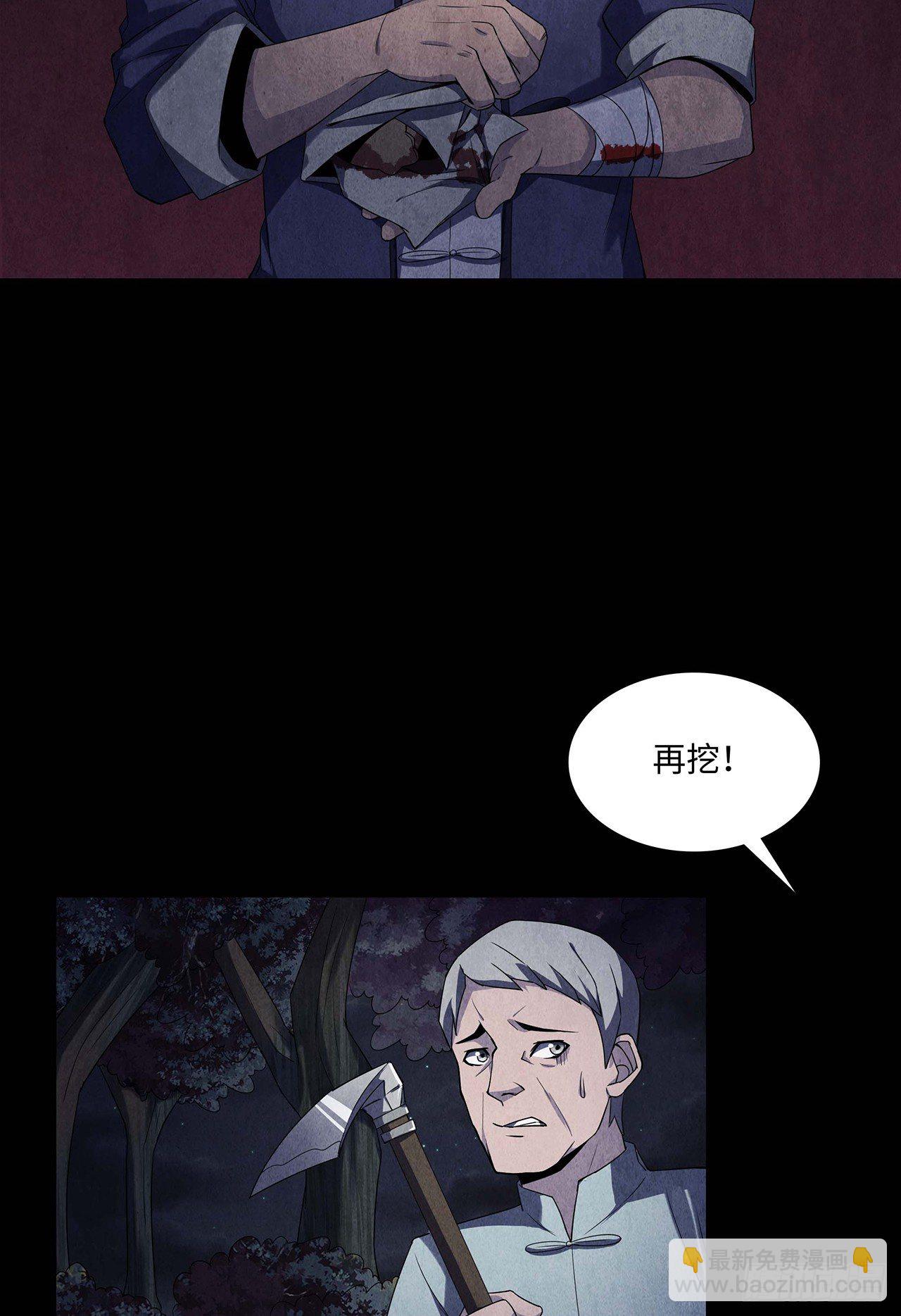 《行走阴阳》黄土沁血 第27页