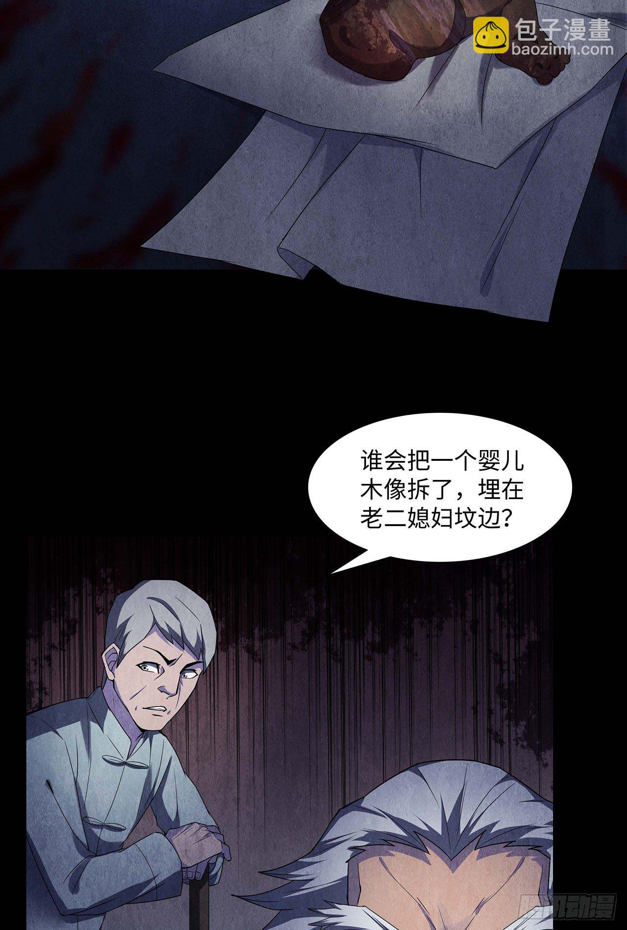 《行走阴阳》黄土沁血 第35页