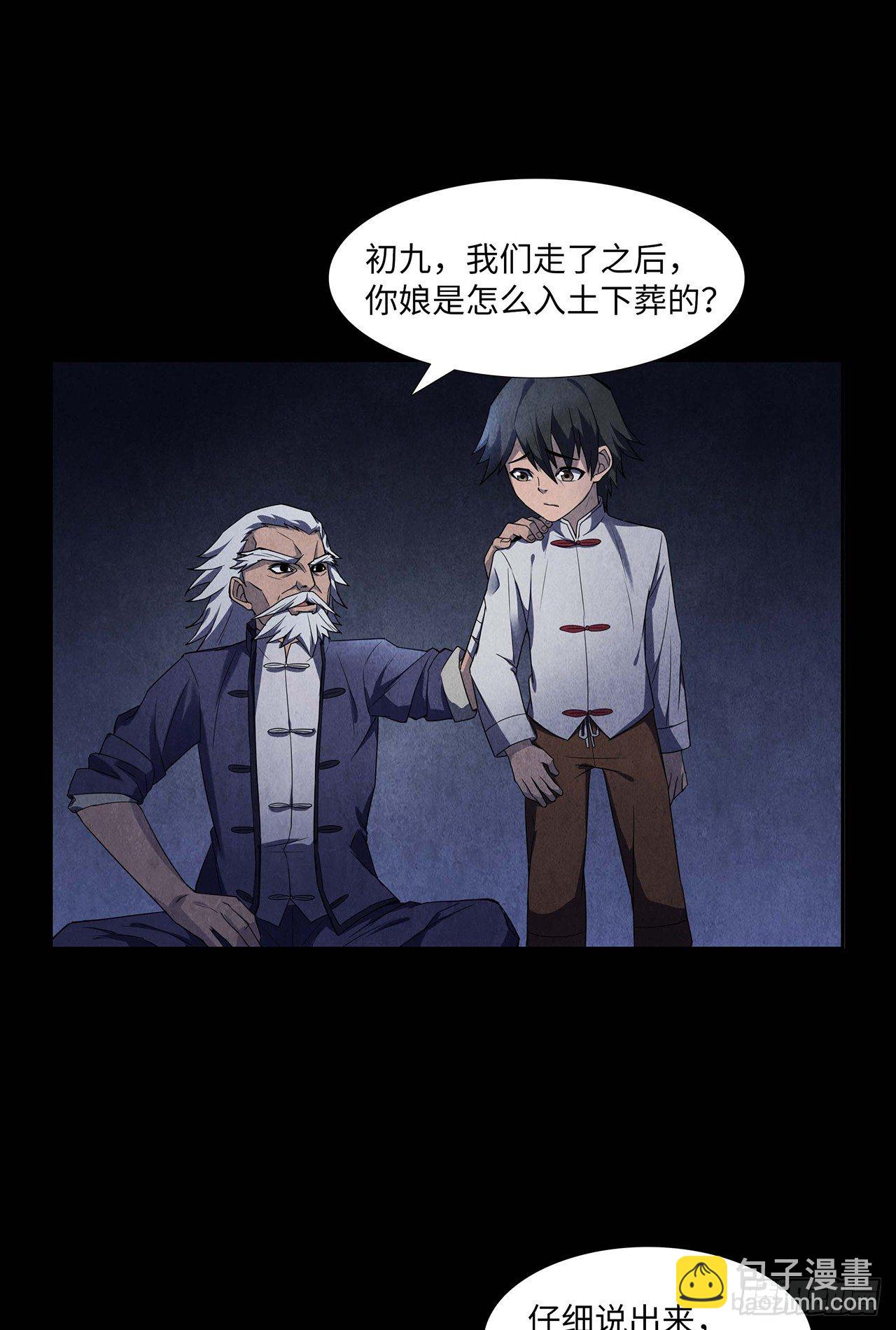 《行走阴阳》黄土沁血 第37页