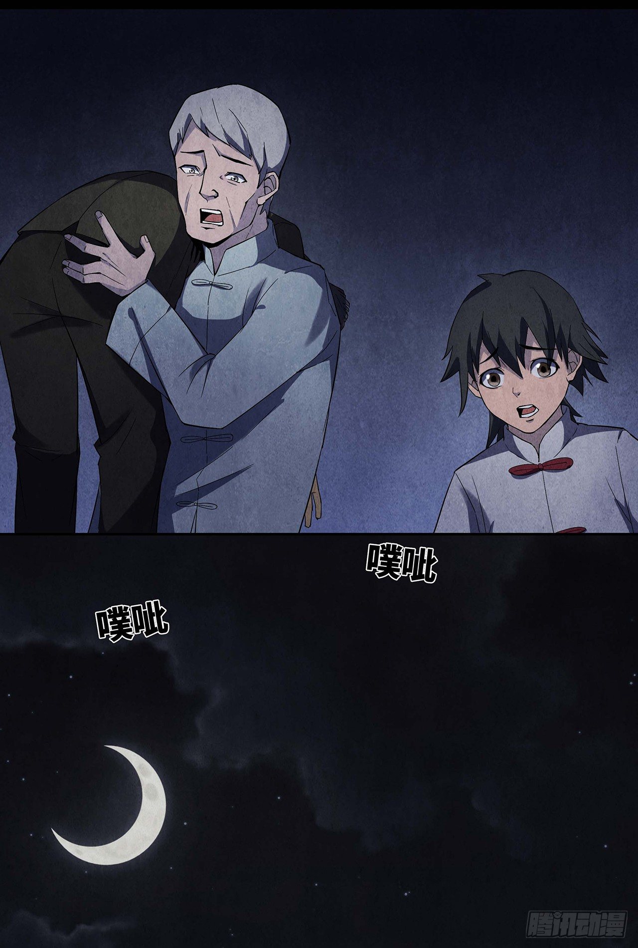 《行走阴阳》黄土沁血 第3页