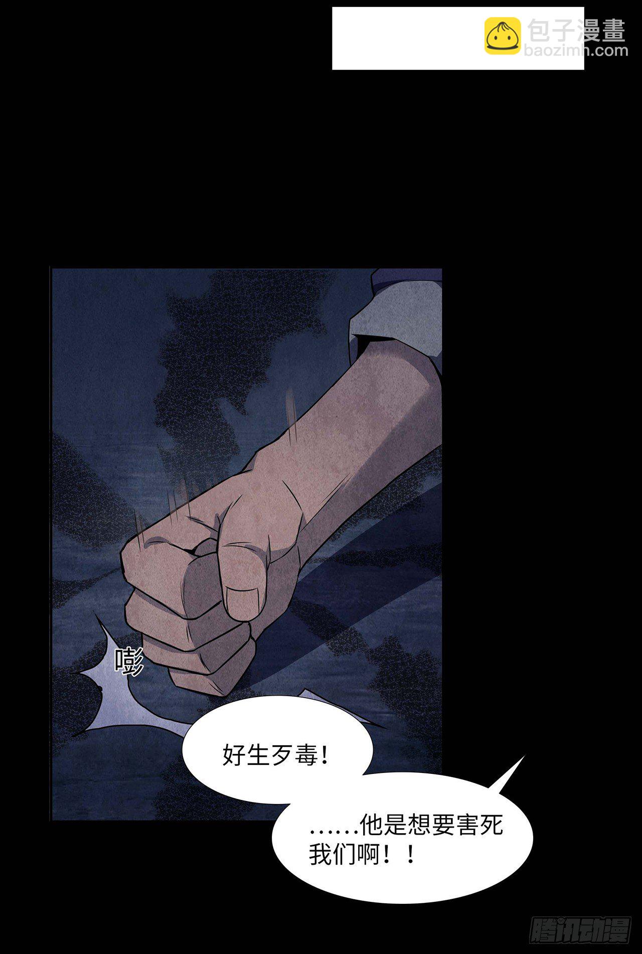 《行走阴阳》黄土沁血 第40页