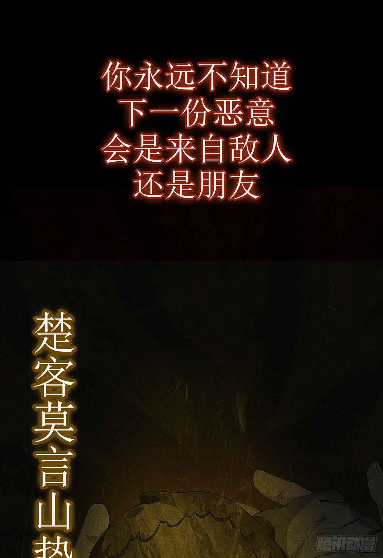 《行走阴阳》黄土沁血 第44页