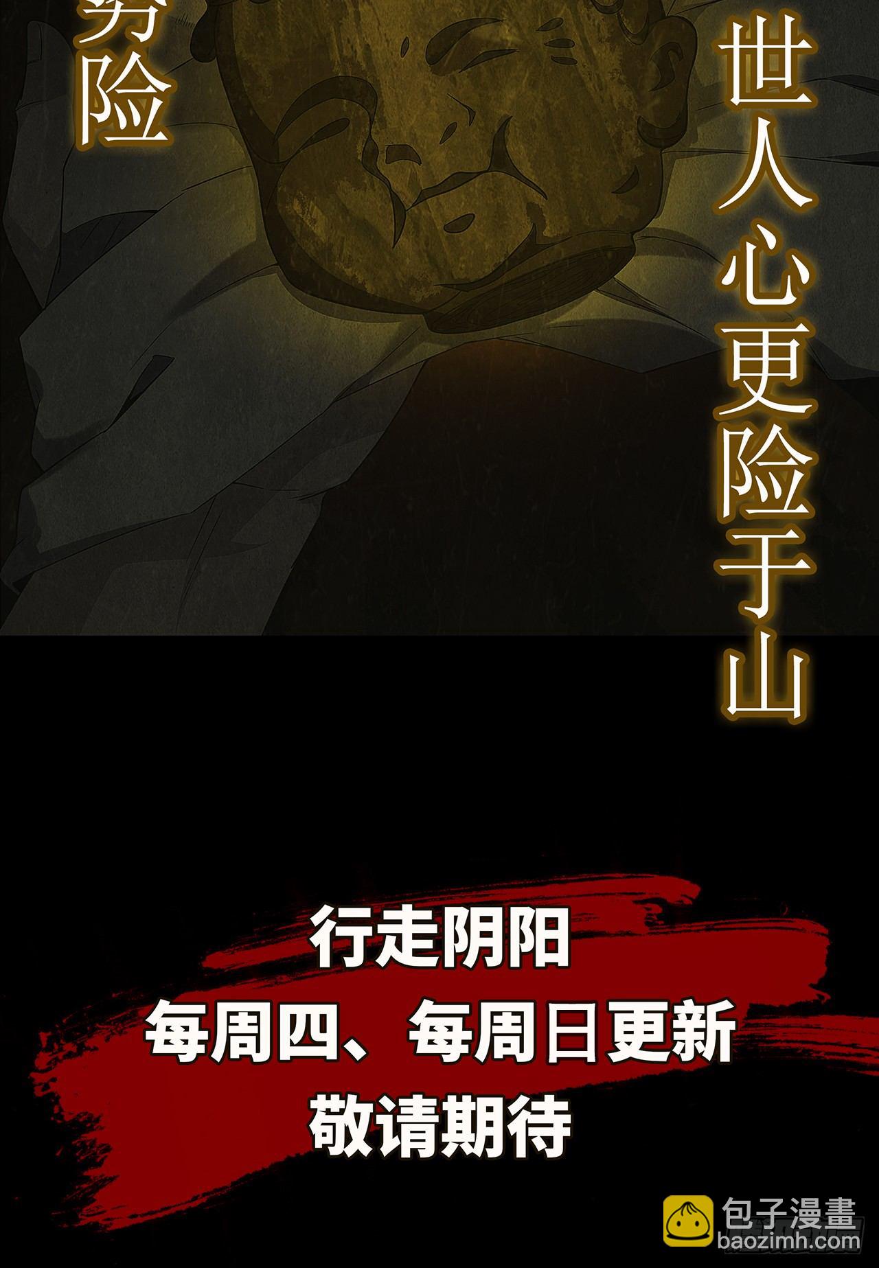 《行走阴阳》黄土沁血 第45页