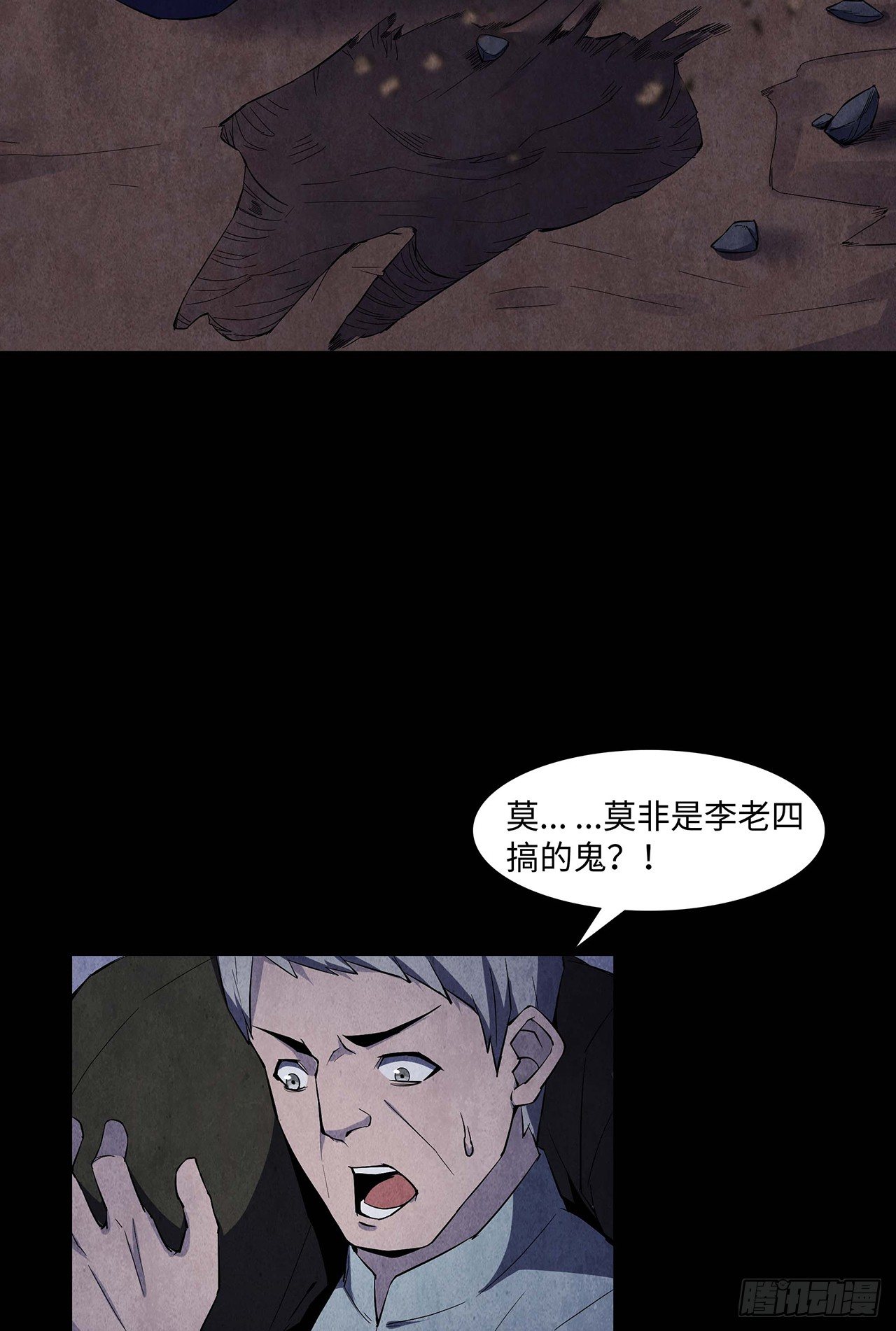 《行走阴阳》黄土沁血 第5页
