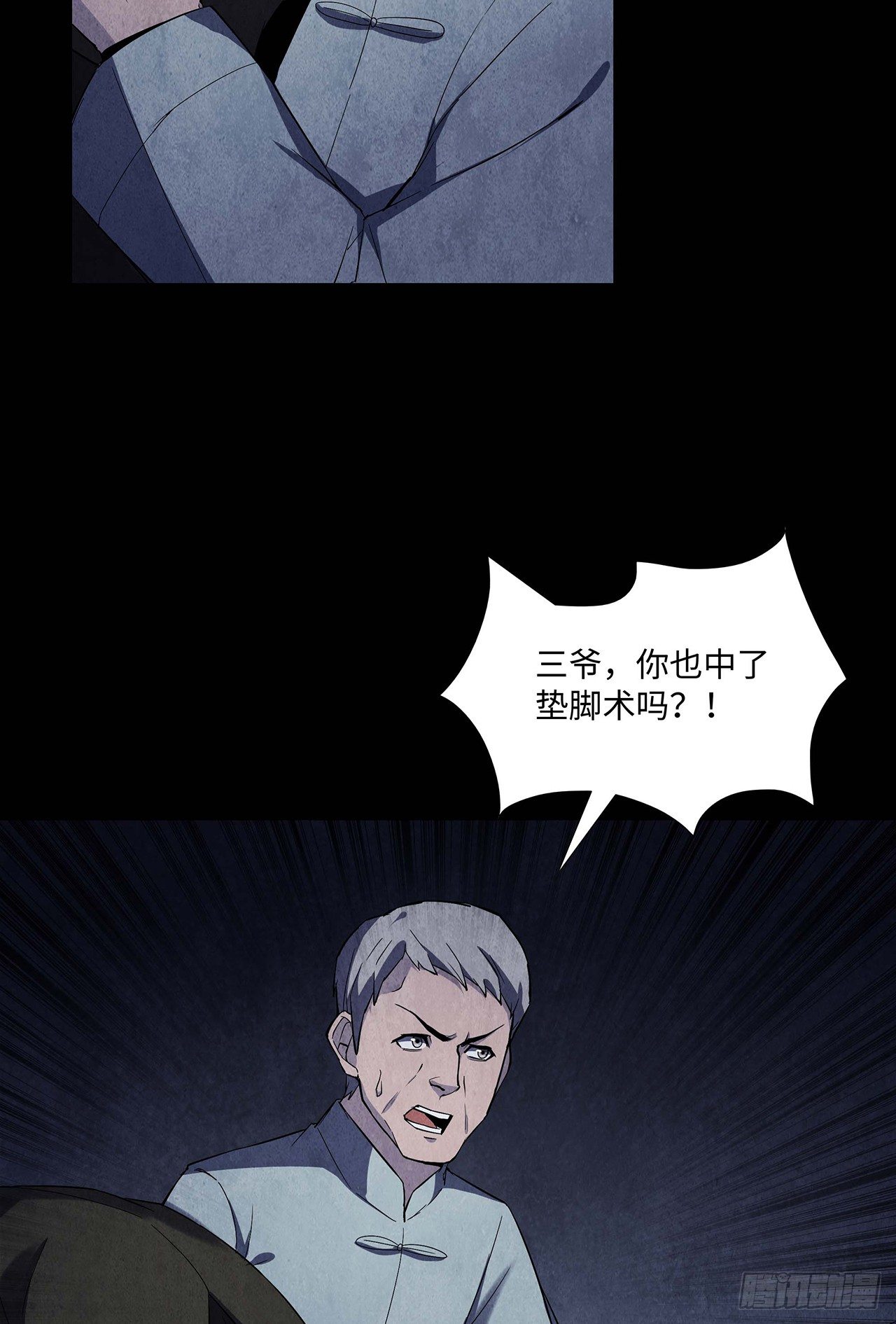 《行走阴阳》黄土沁血 第6页