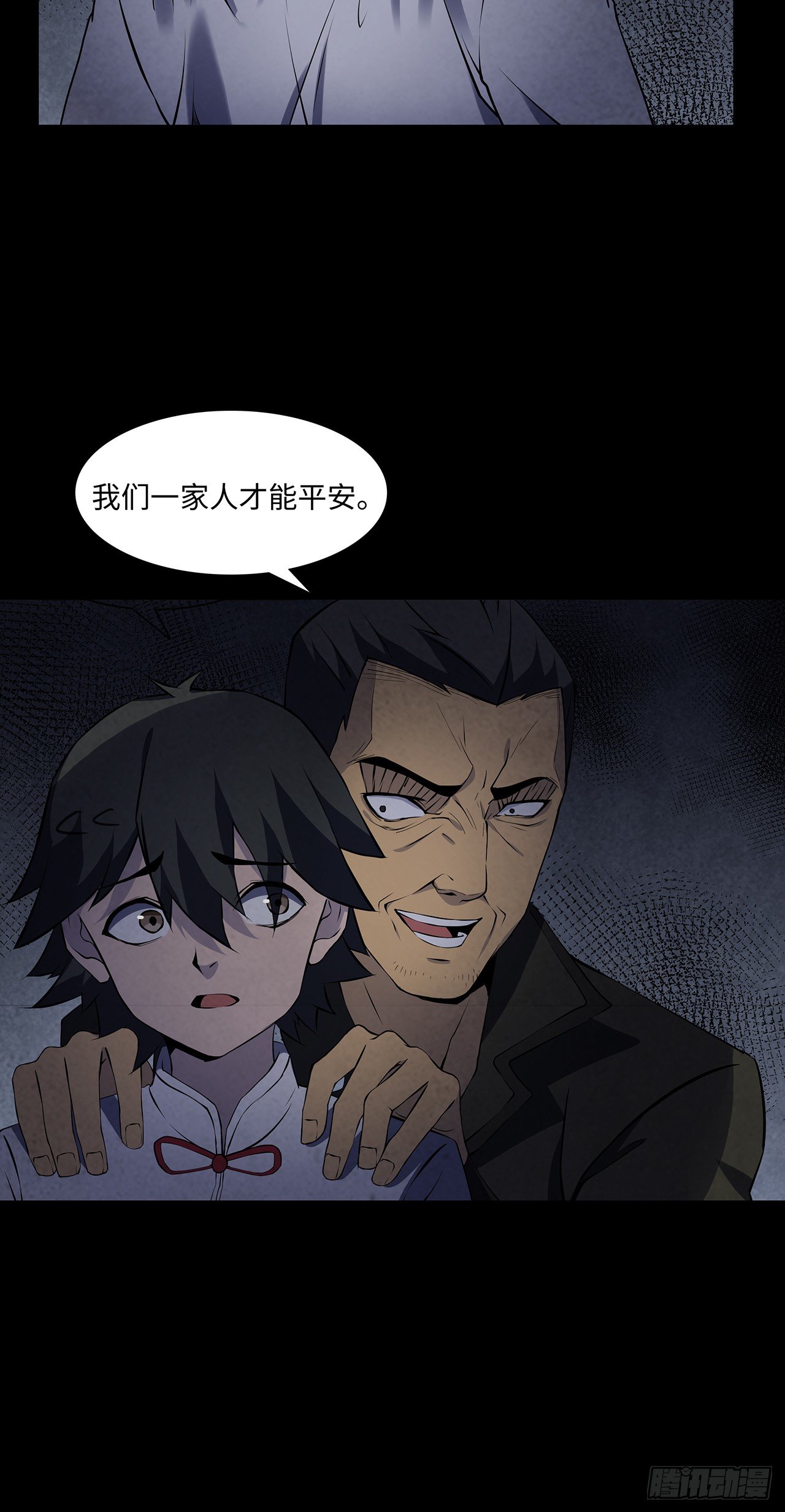 《行走阴阳》三道影子 第10页