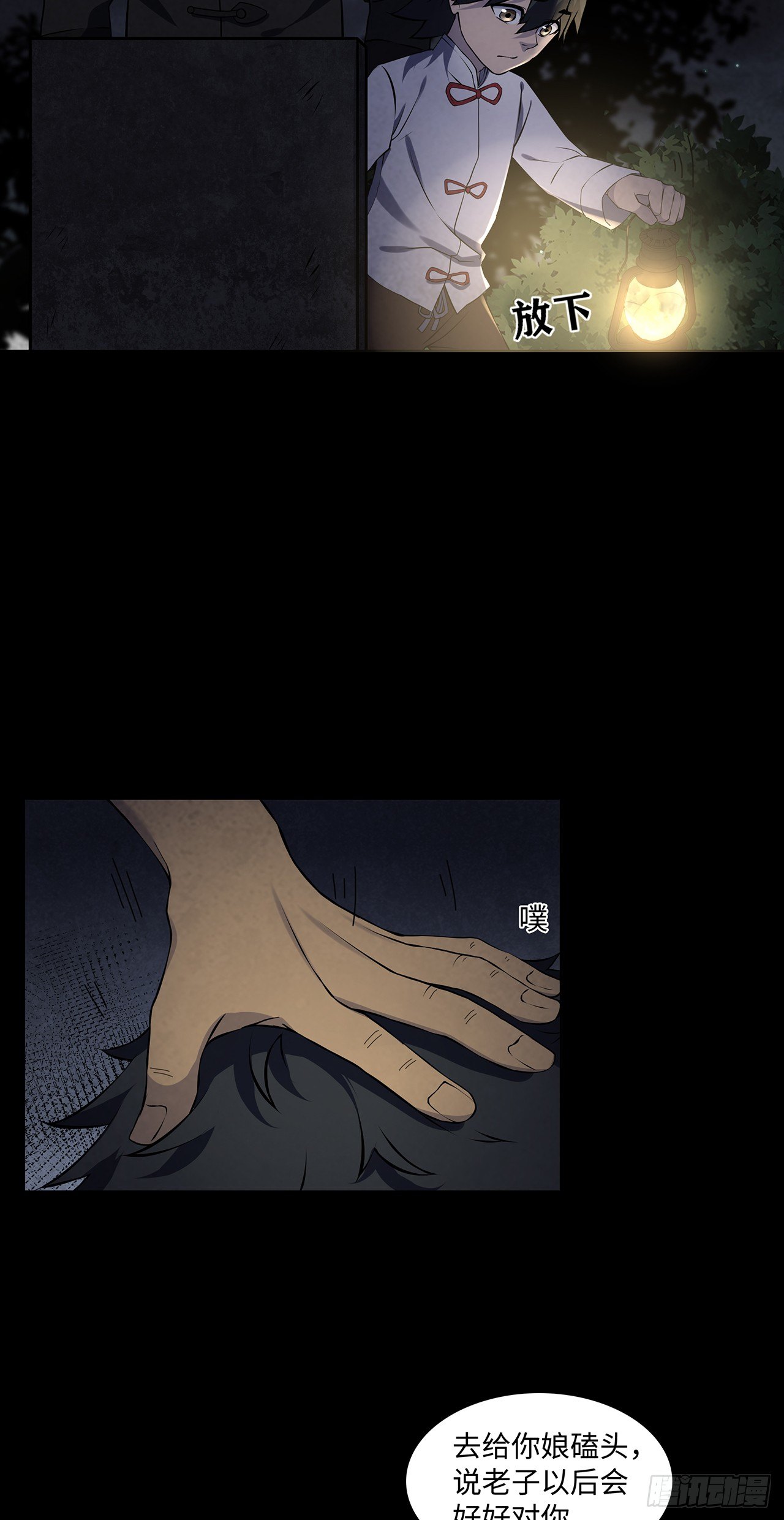 《行走阴阳》三道影子 第12页